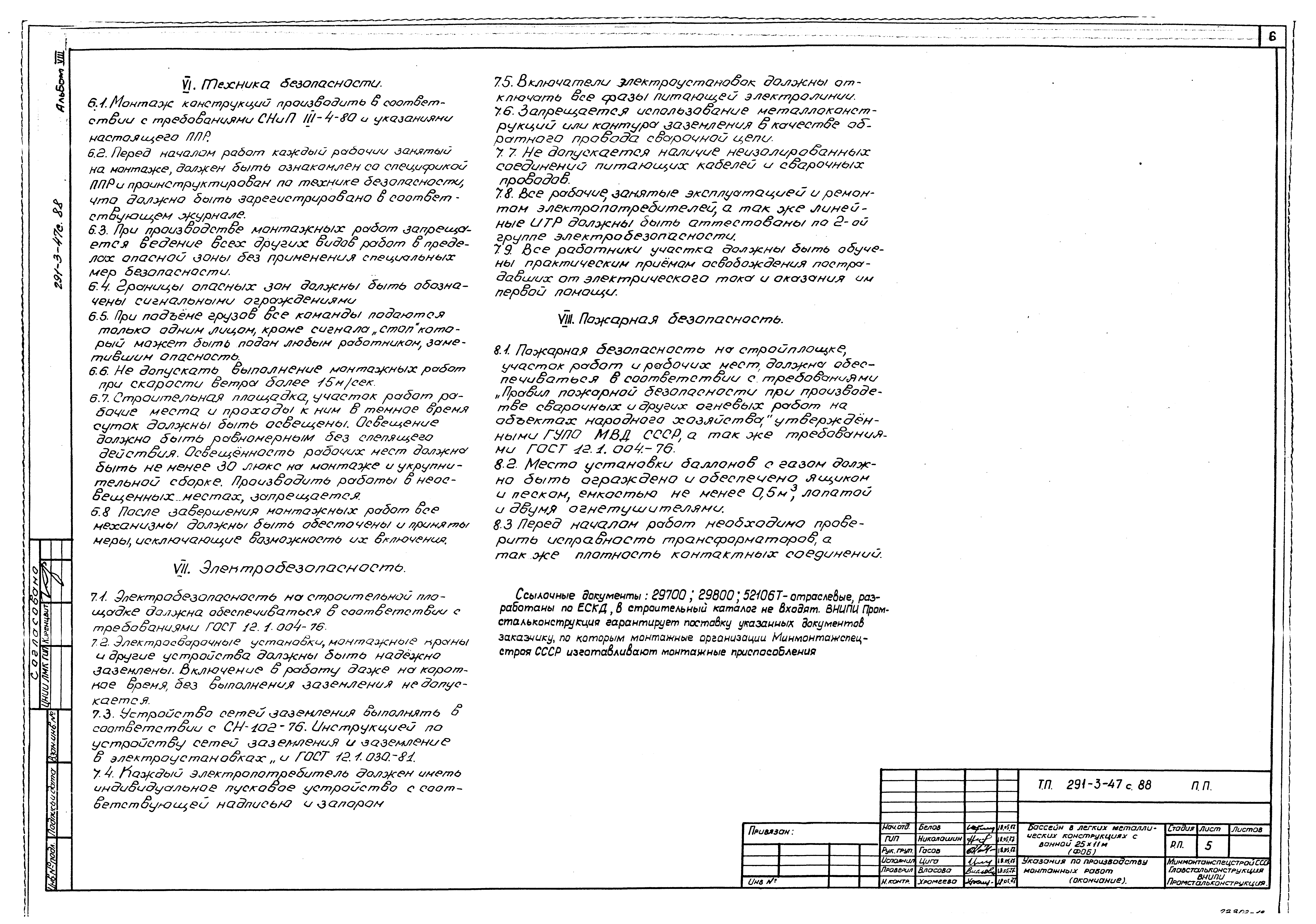 Типовой проект 291-3-47с.88