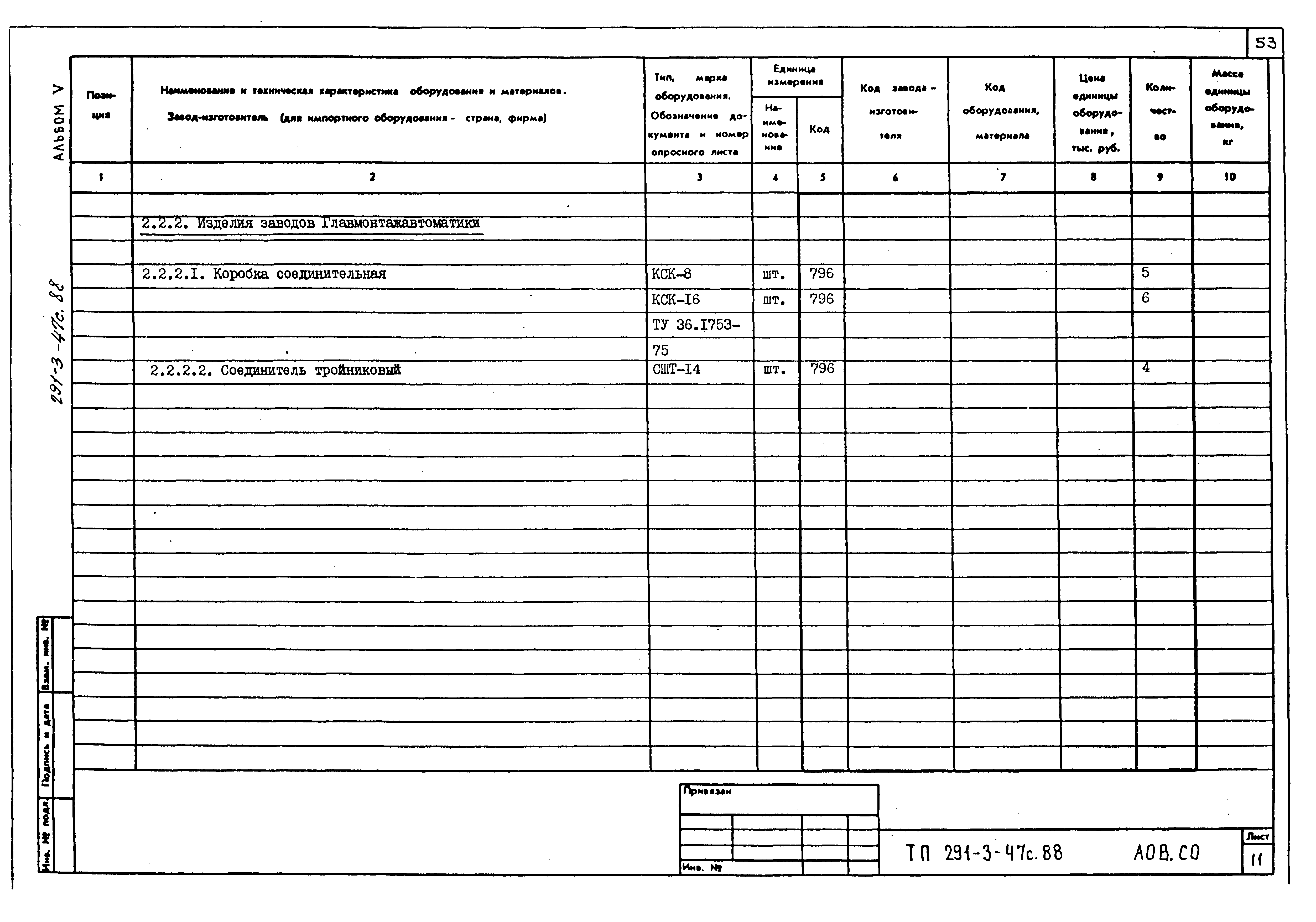 Типовой проект 291-3-47с.88