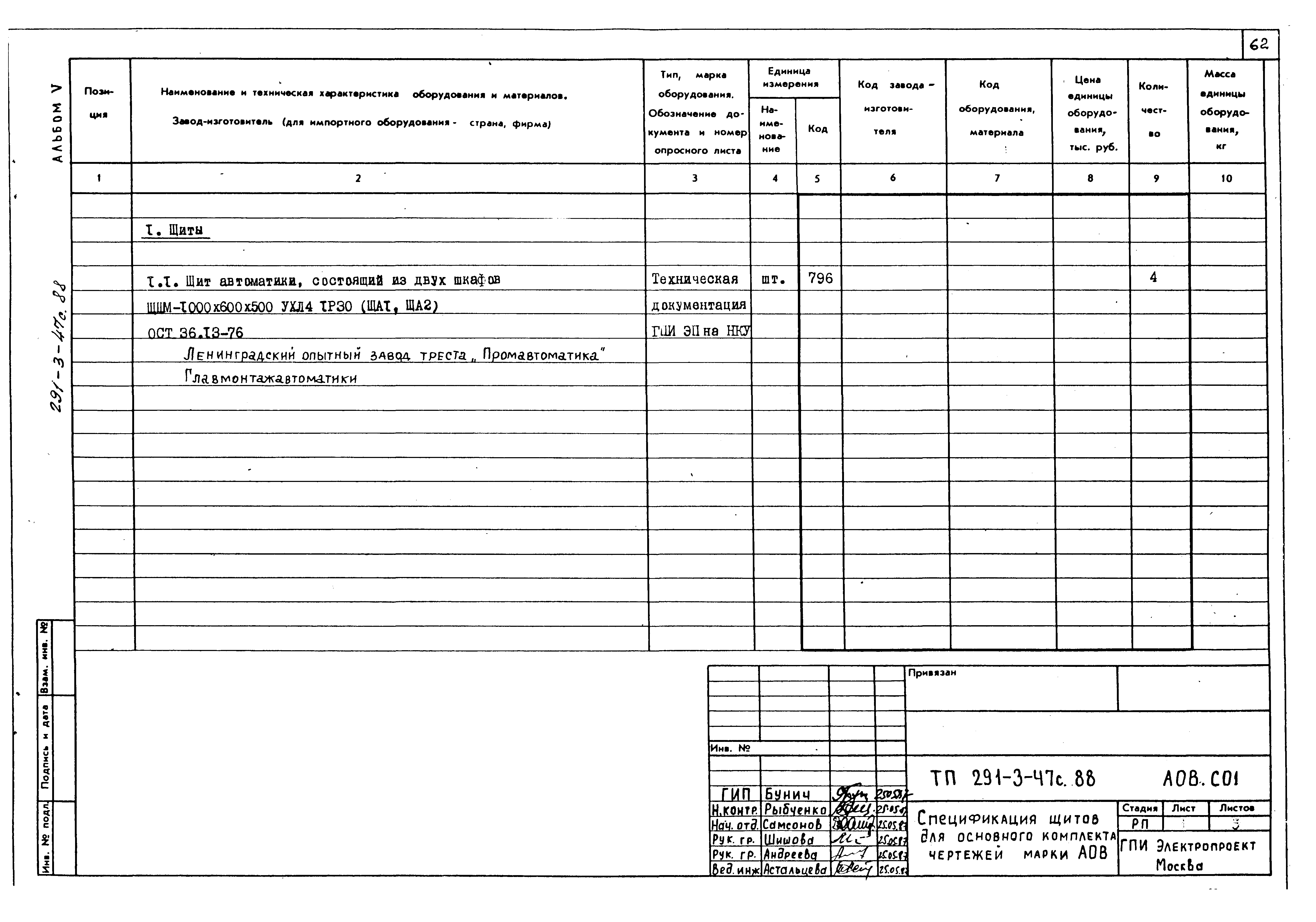 Типовой проект 291-3-47с.88