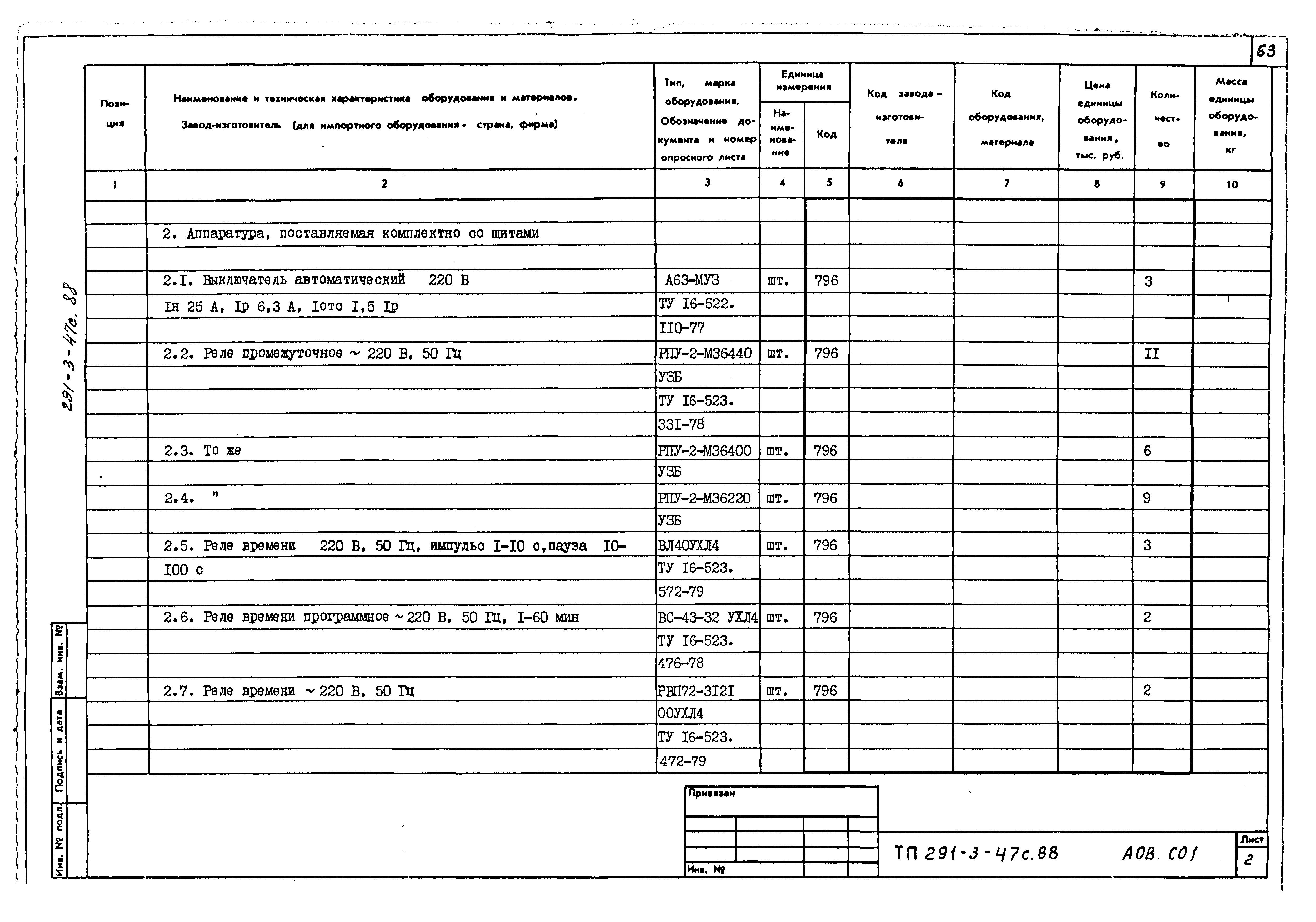 Типовой проект 291-3-47с.88