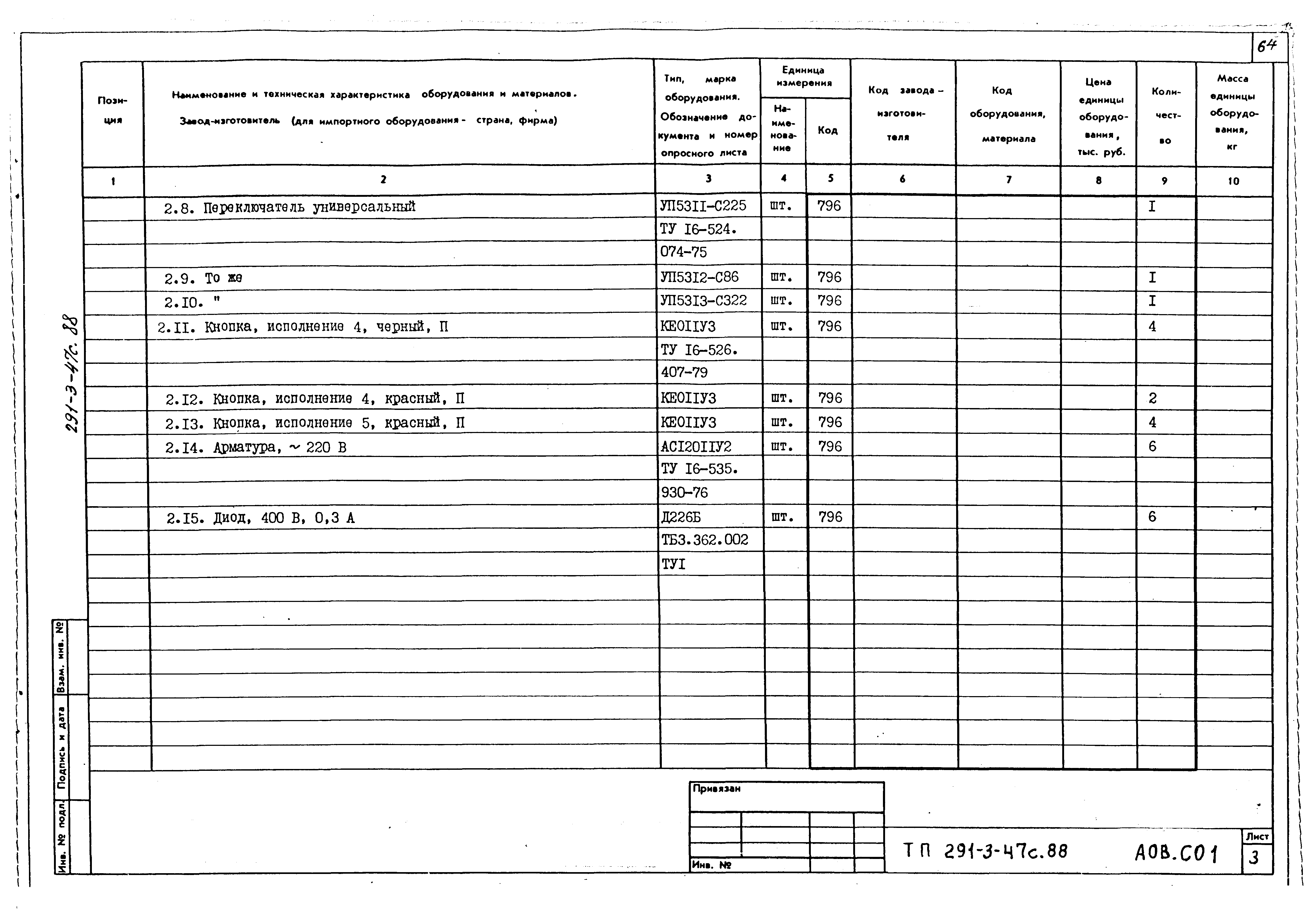 Типовой проект 291-3-47с.88