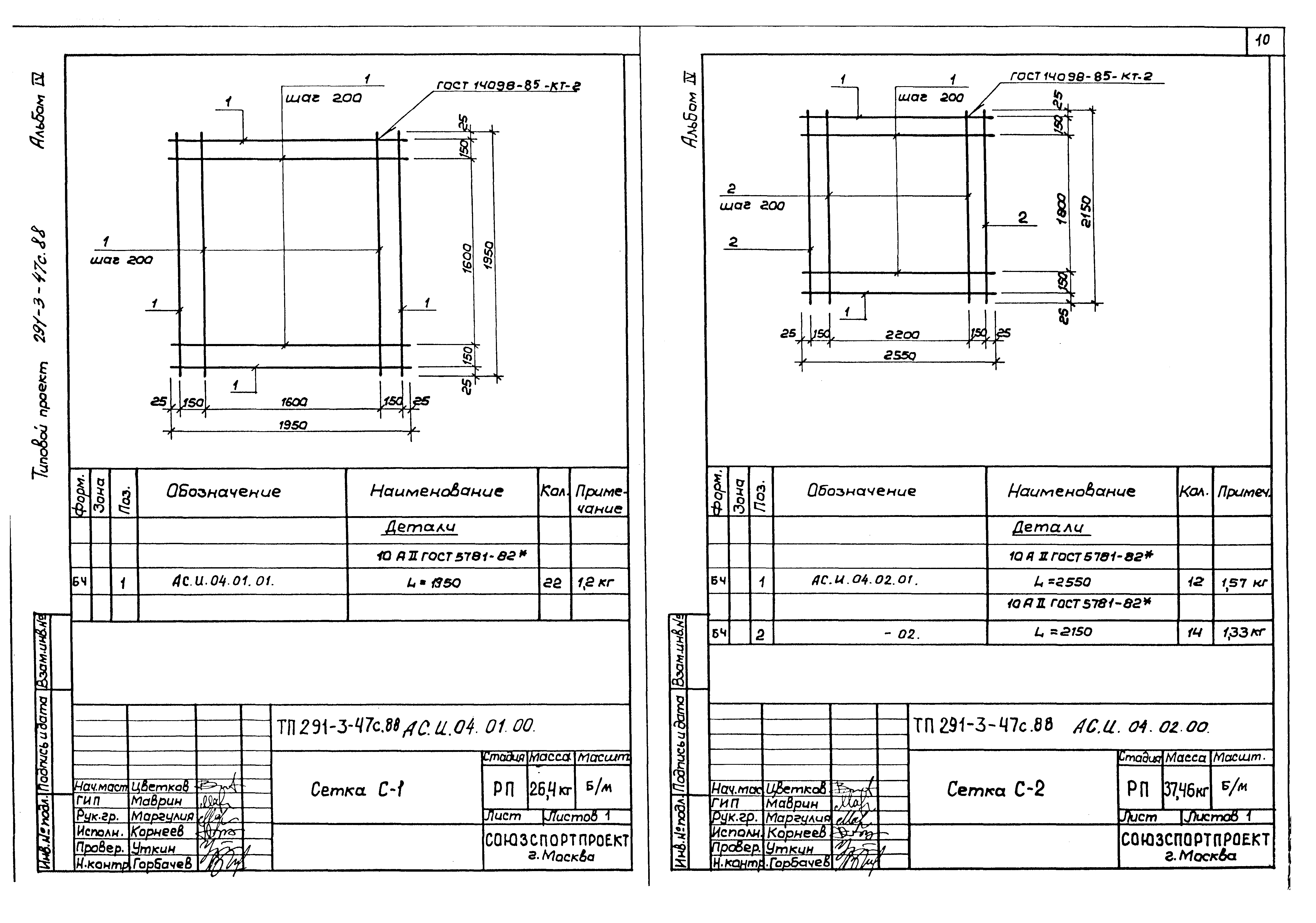 Типовой проект 291-3-47с.88