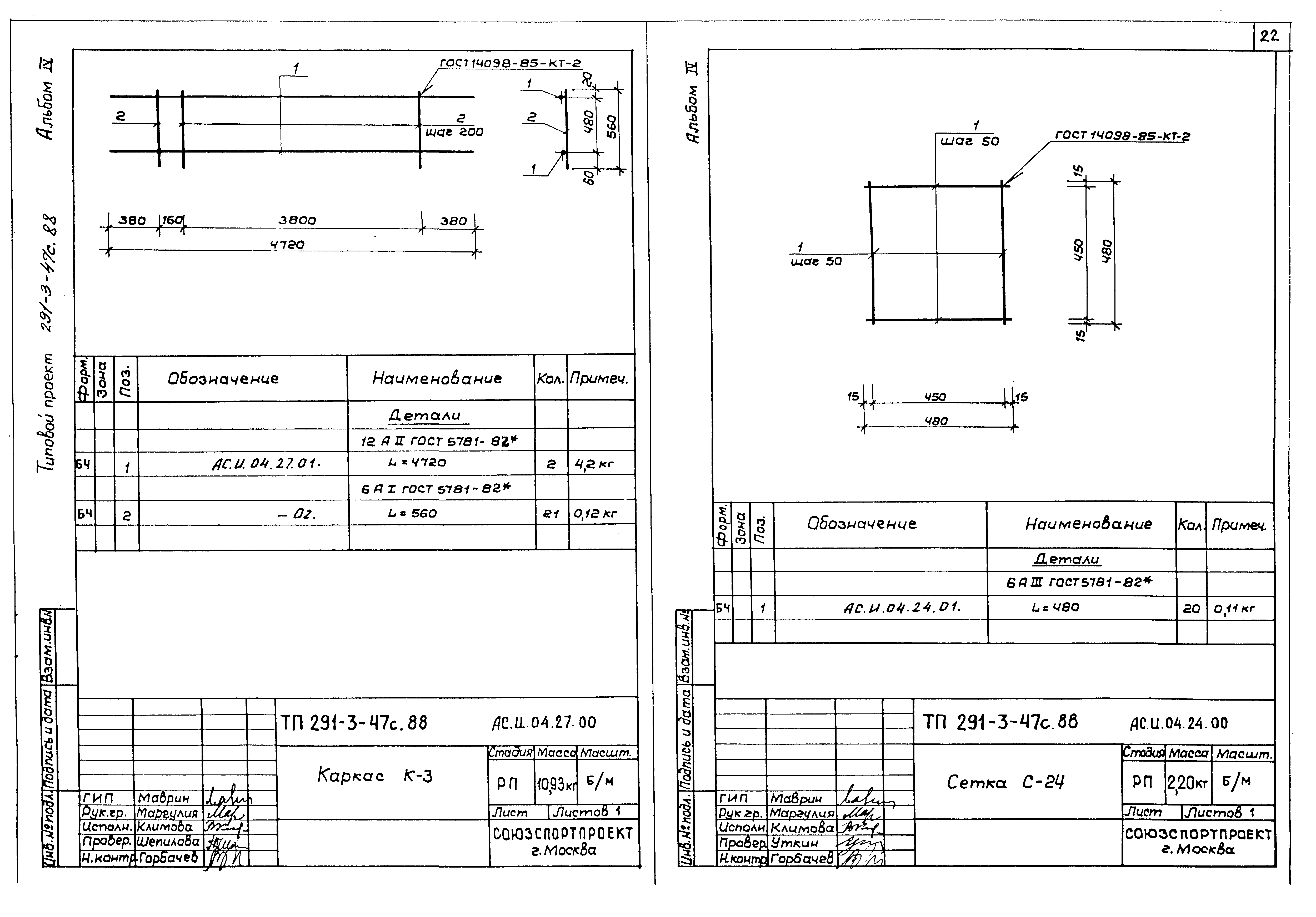 Типовой проект 291-3-47с.88