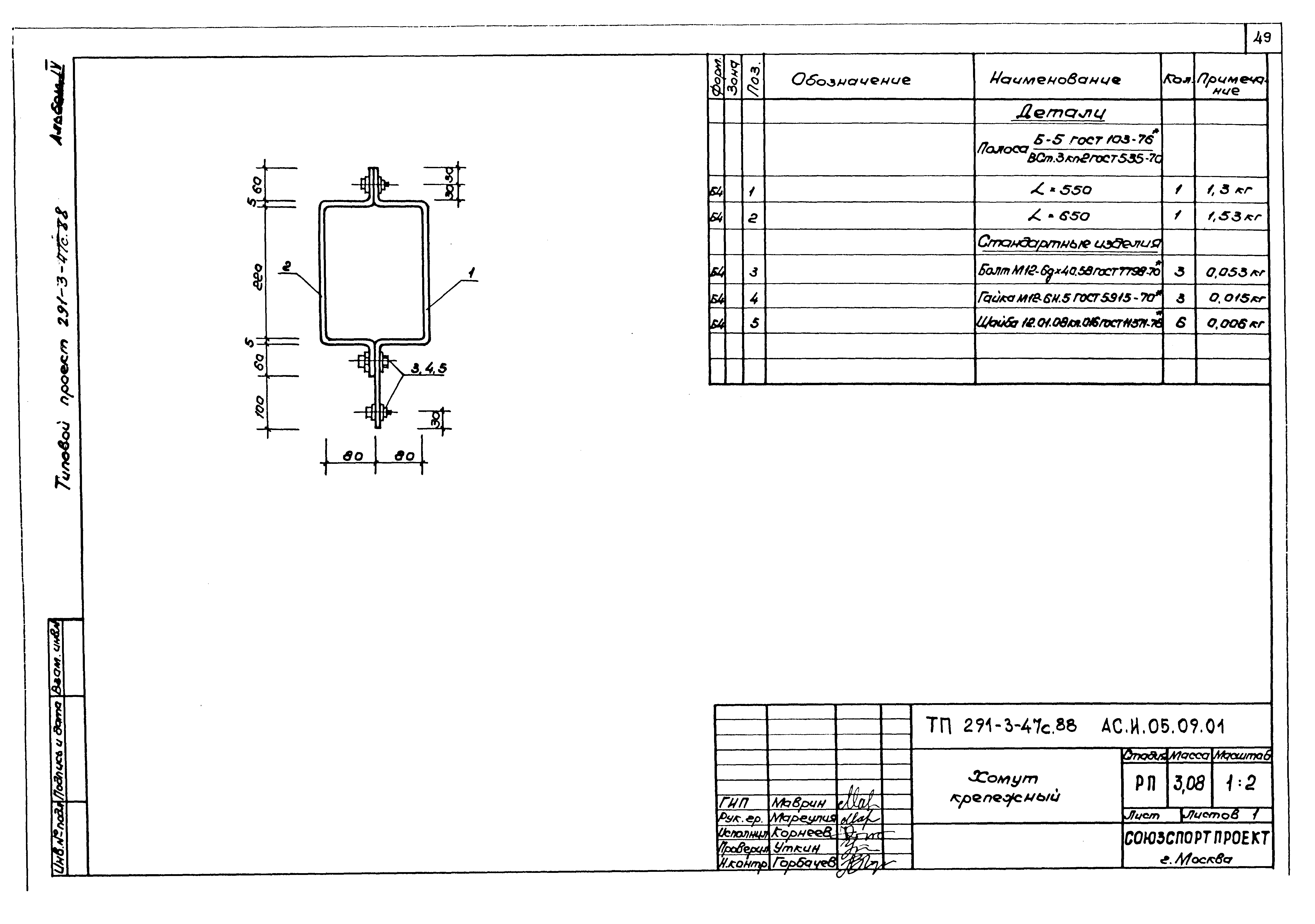 Типовой проект 291-3-47с.88