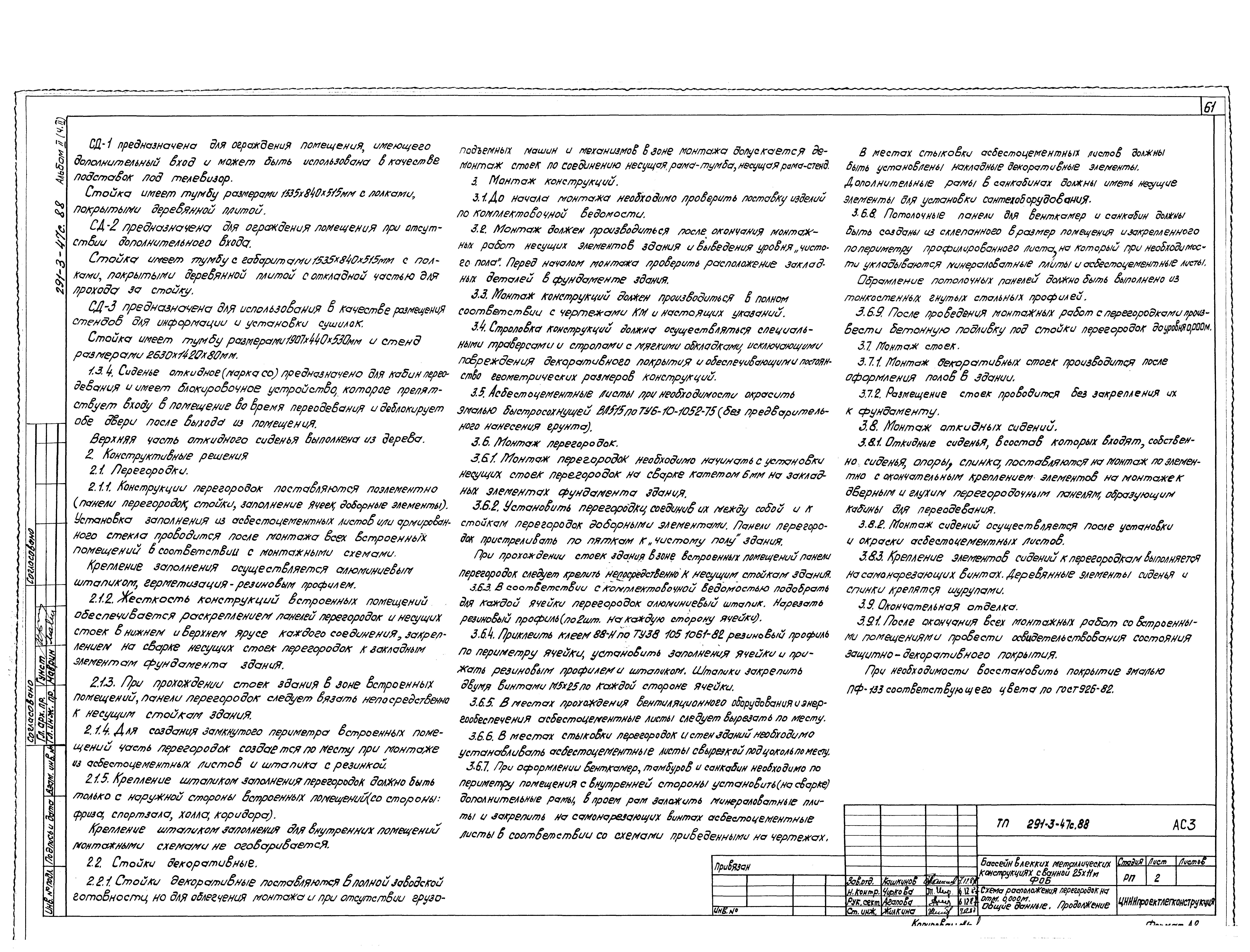 Типовой проект 291-3-47с.88