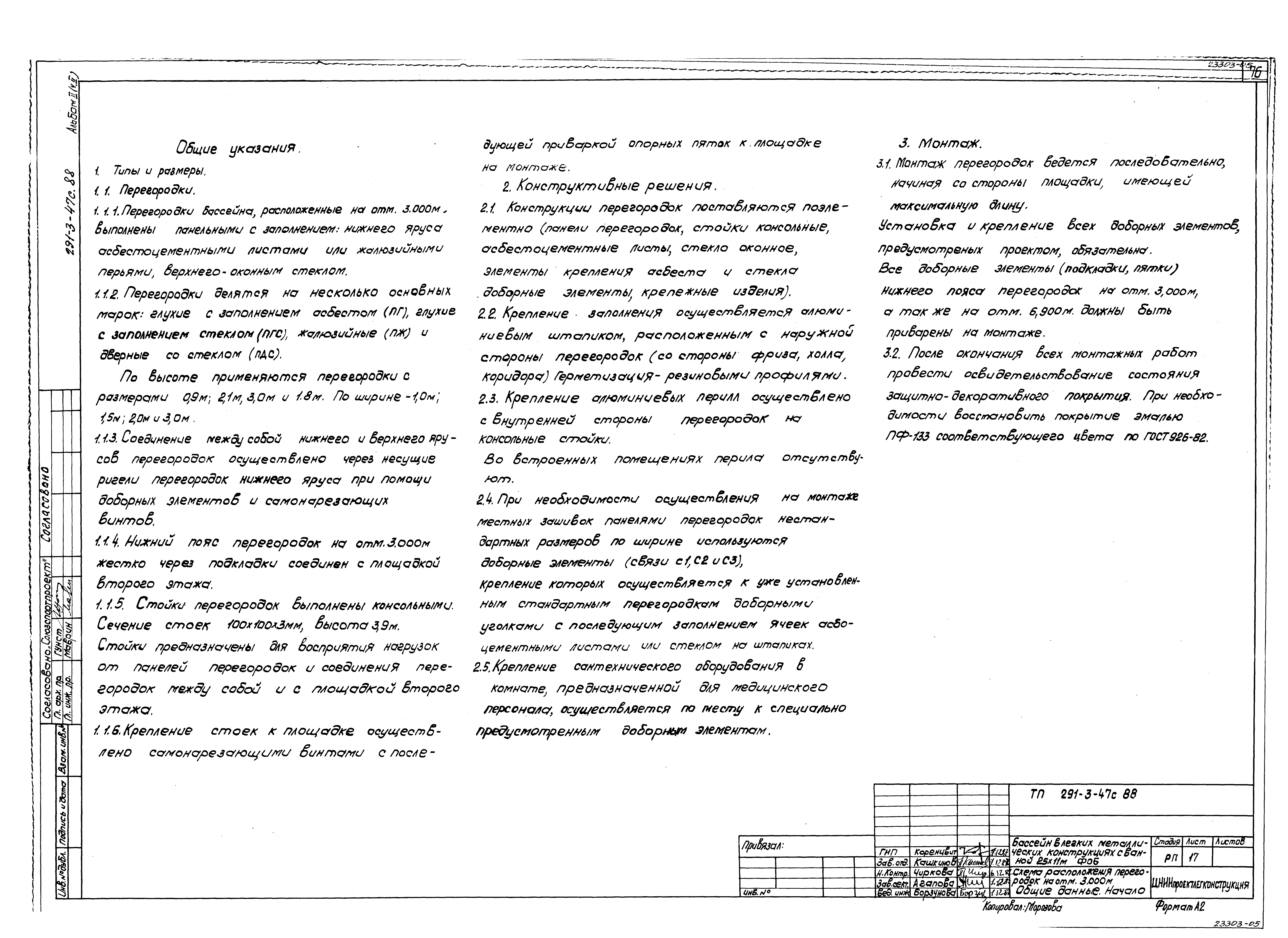 Типовой проект 291-3-47с.88