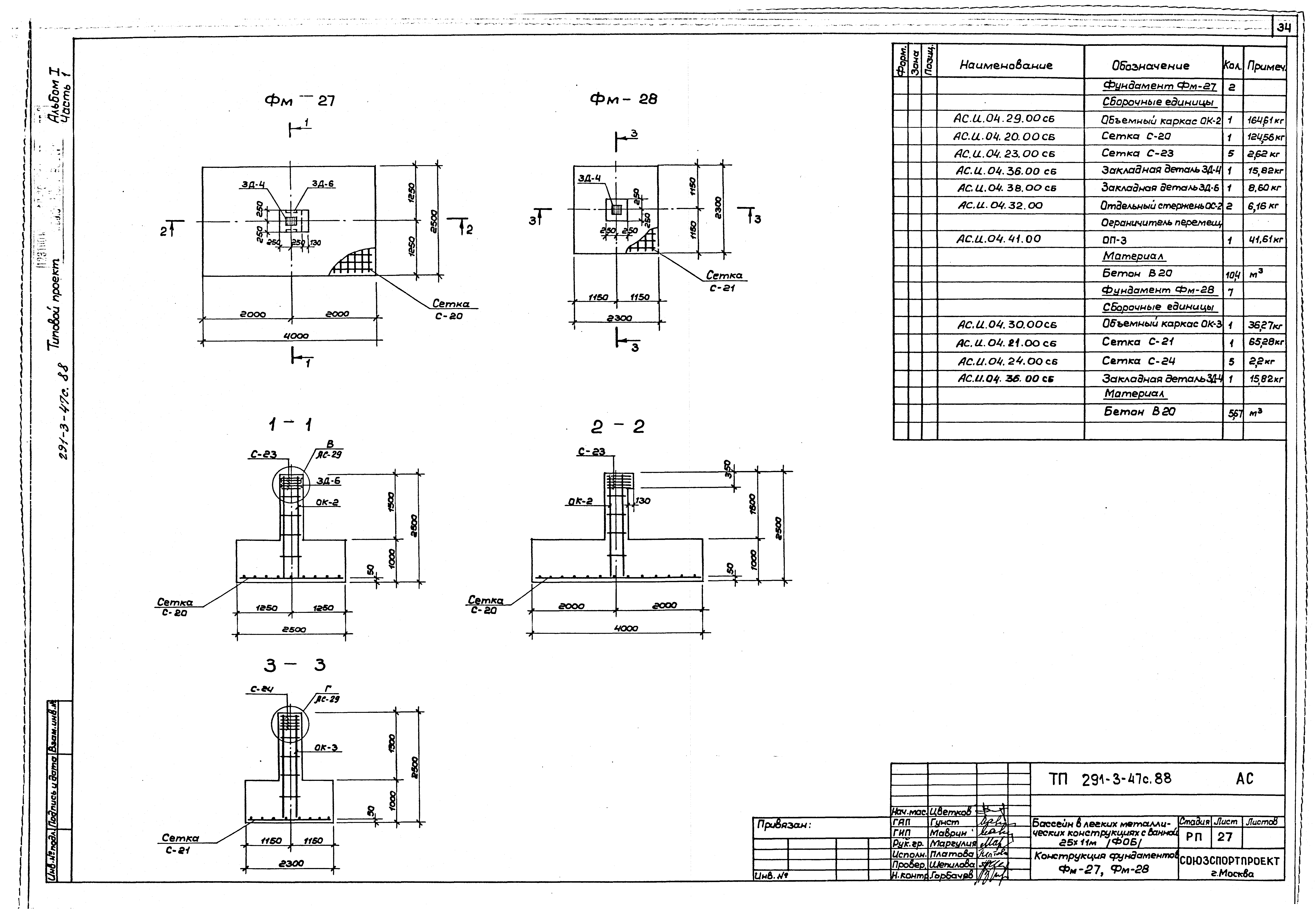 Типовой проект 291-3-47с.88