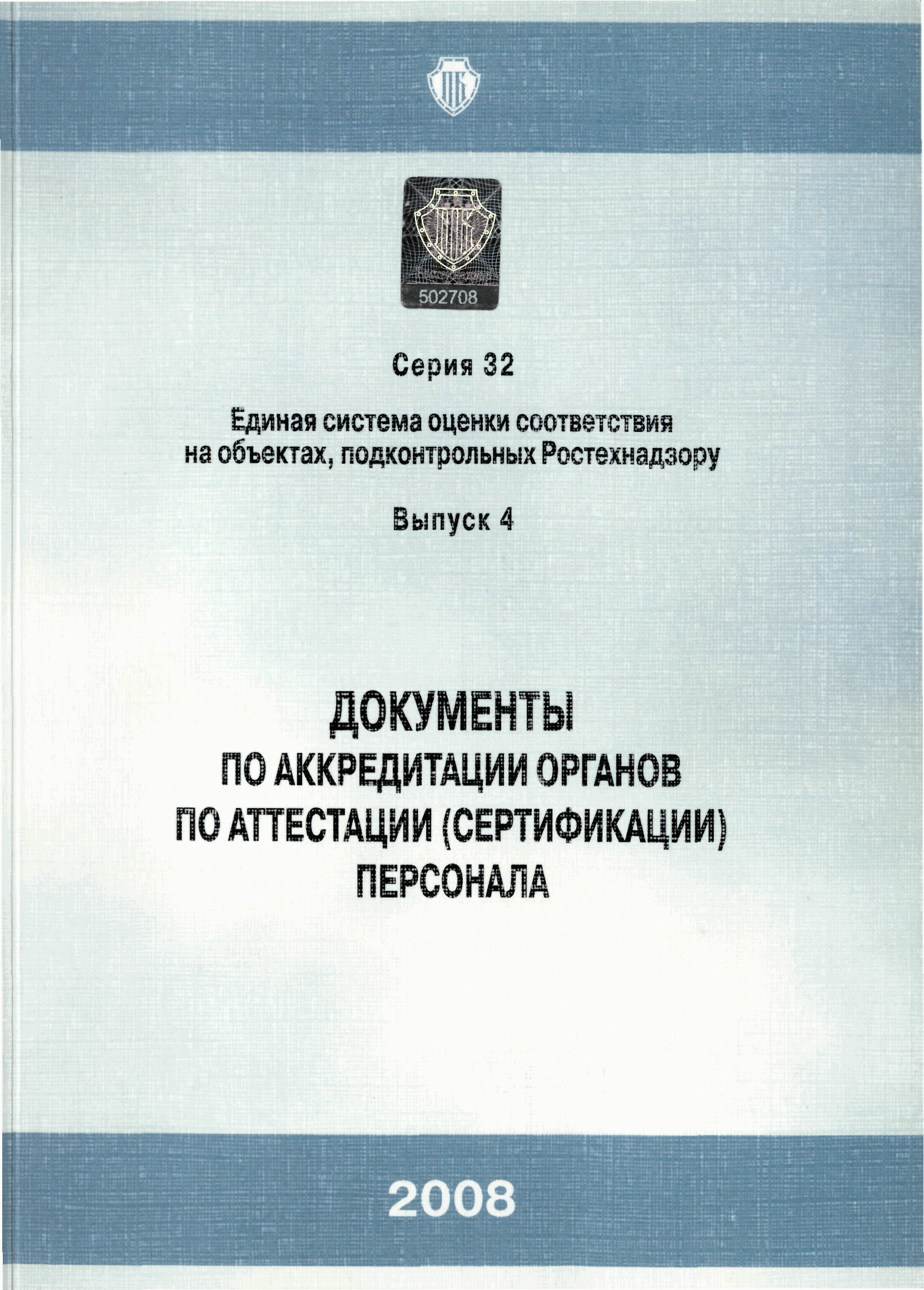 СДА 13-2008