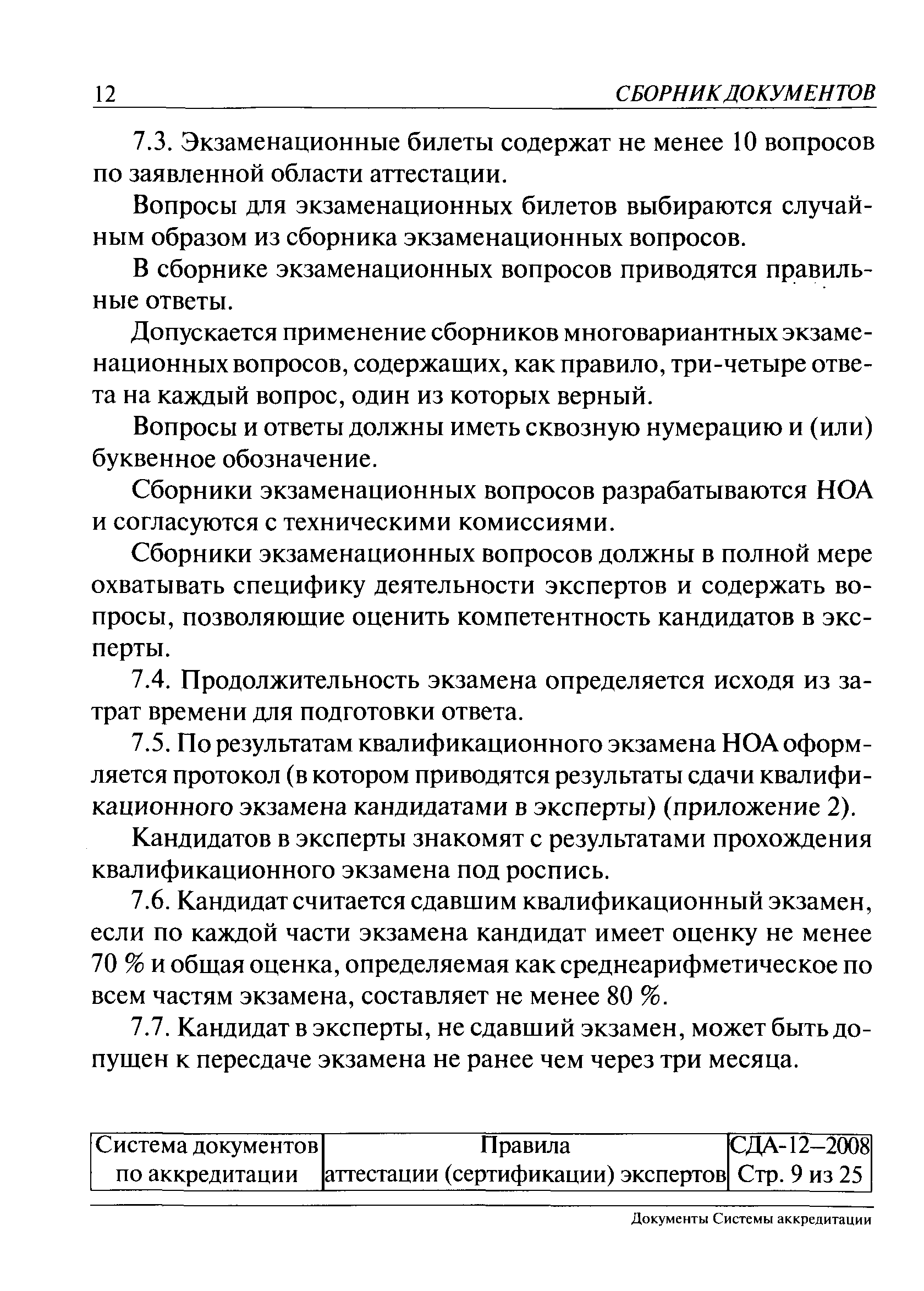 Безопасности