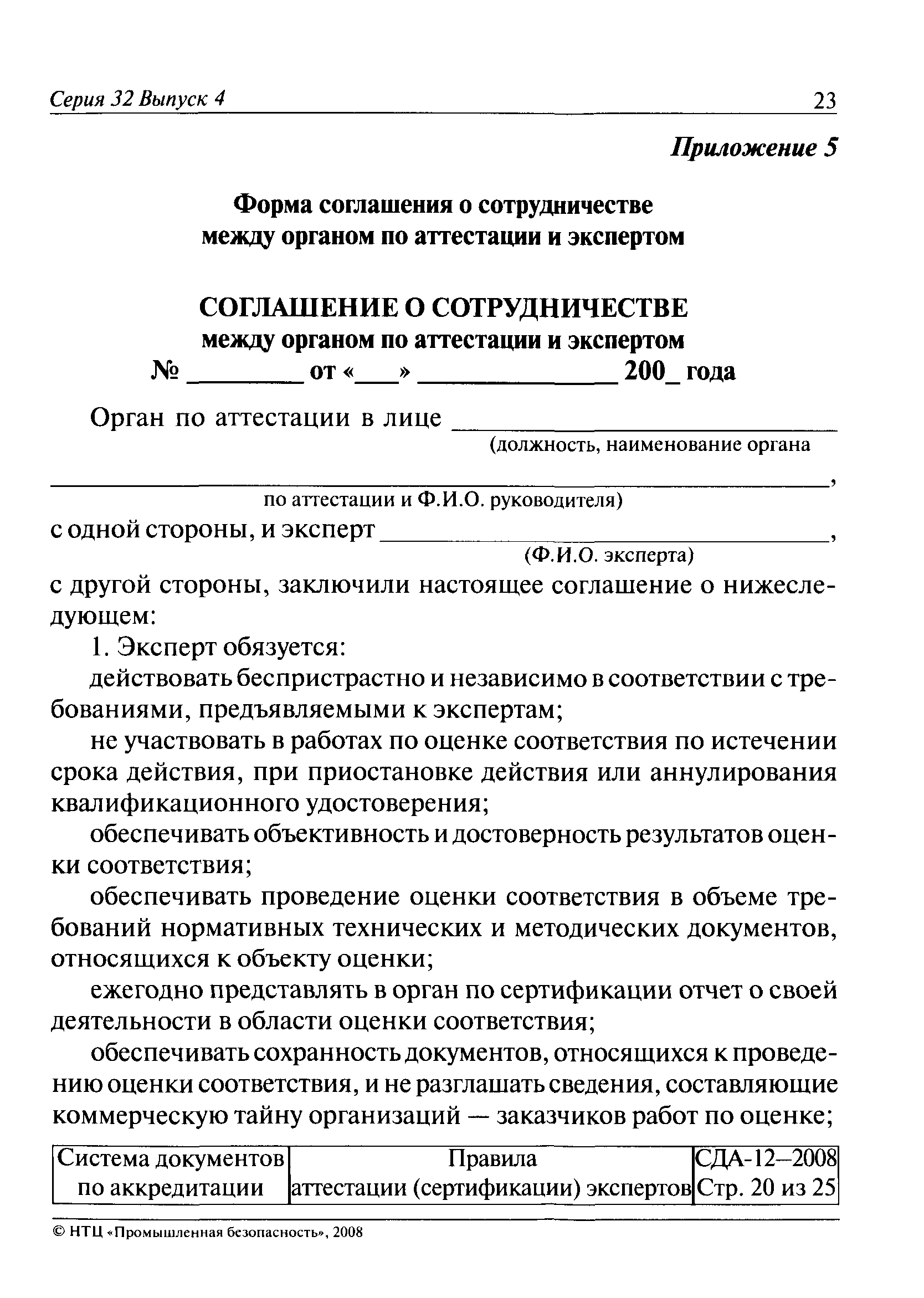 СДА 12-2008