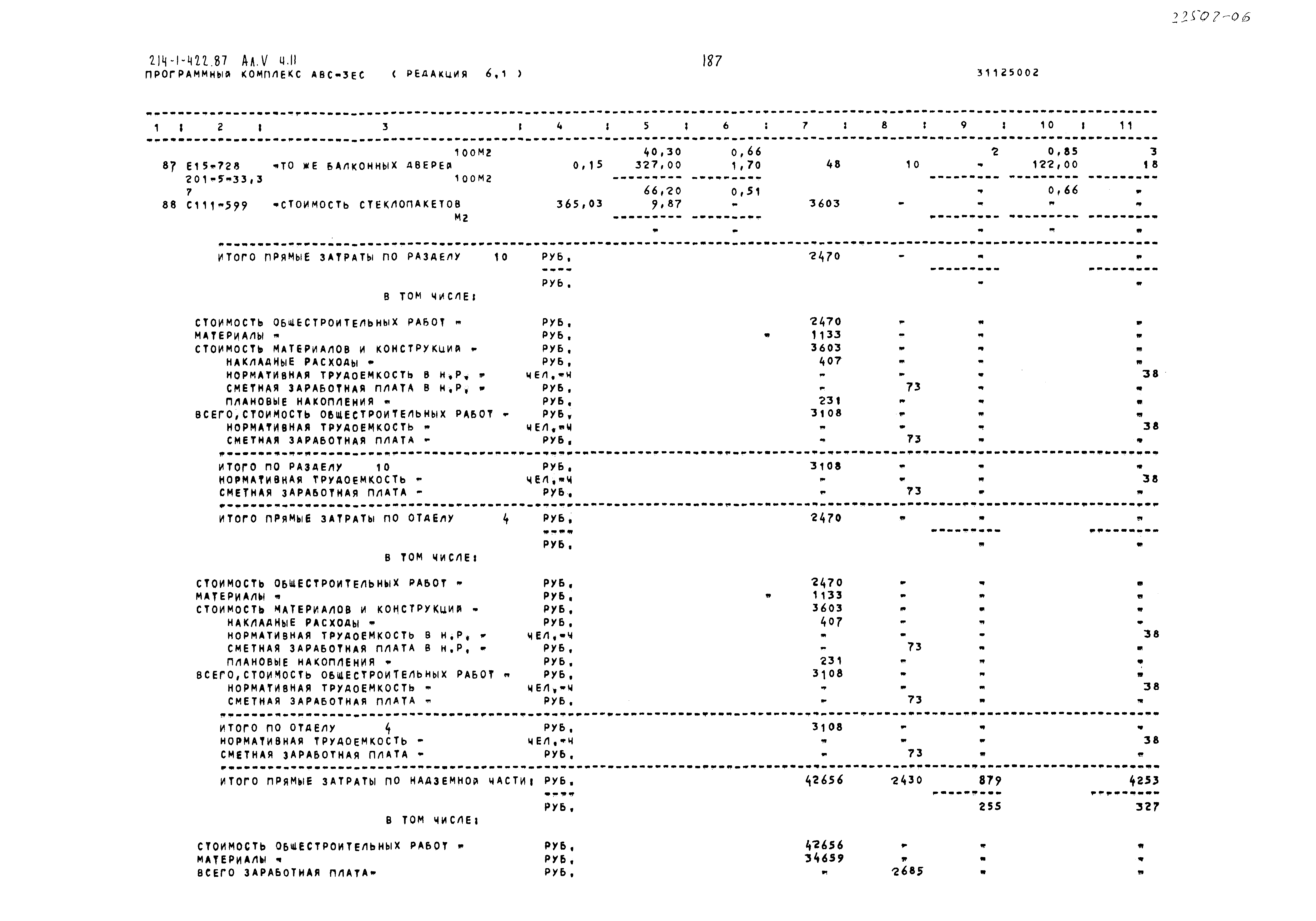 Типовой проект 214-1-422.87