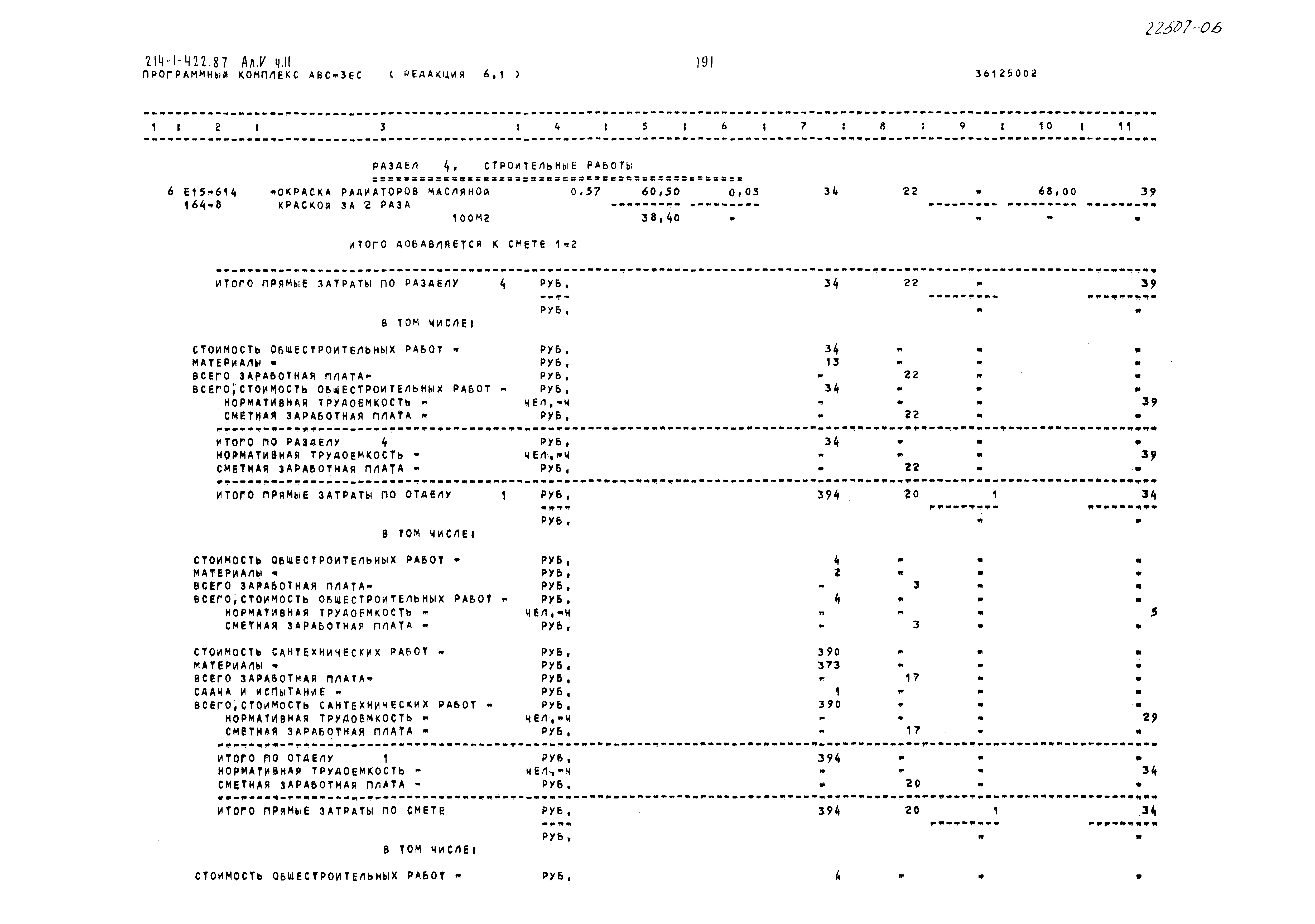 Типовой проект 214-1-422.87