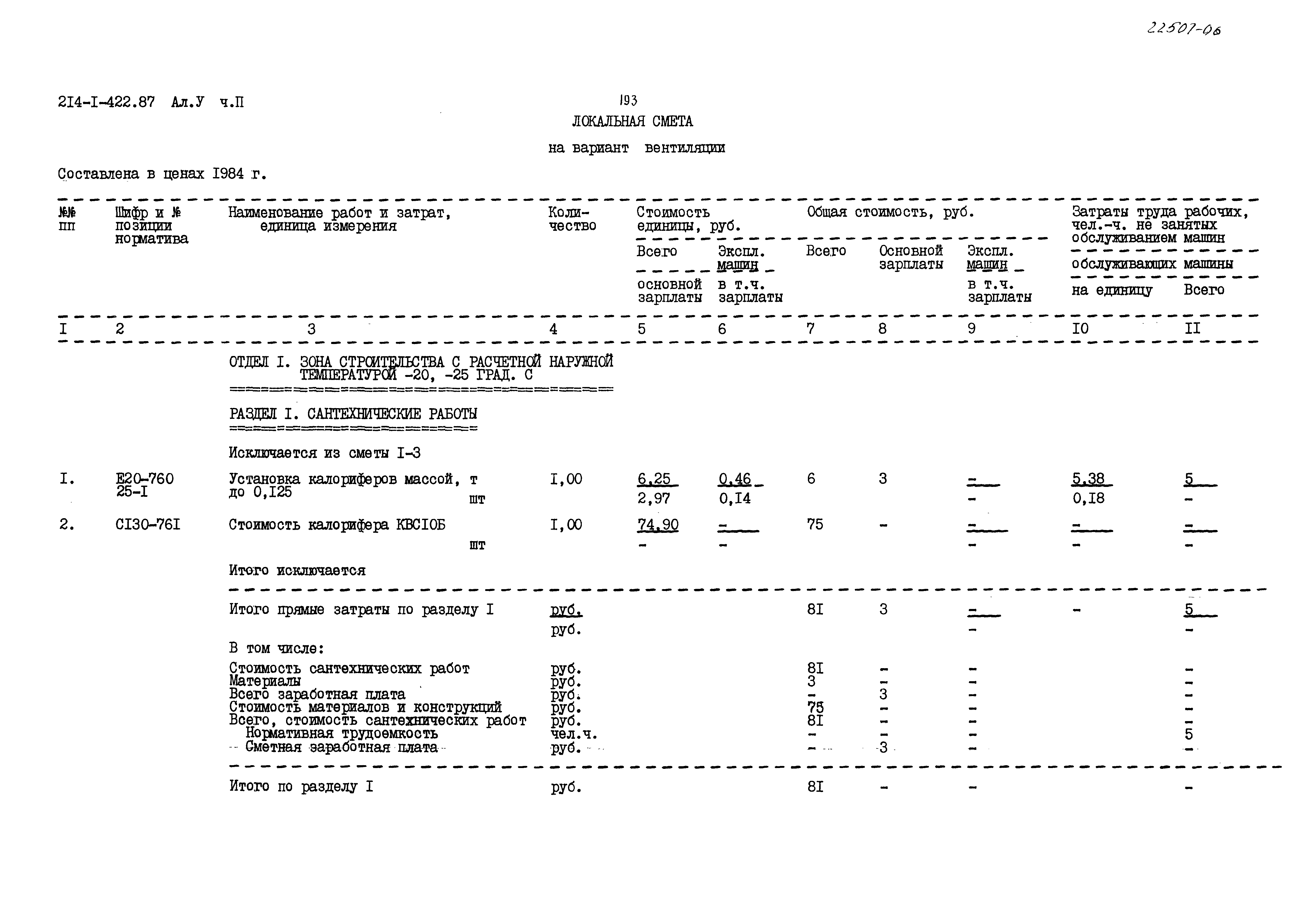 Типовой проект 214-1-422.87