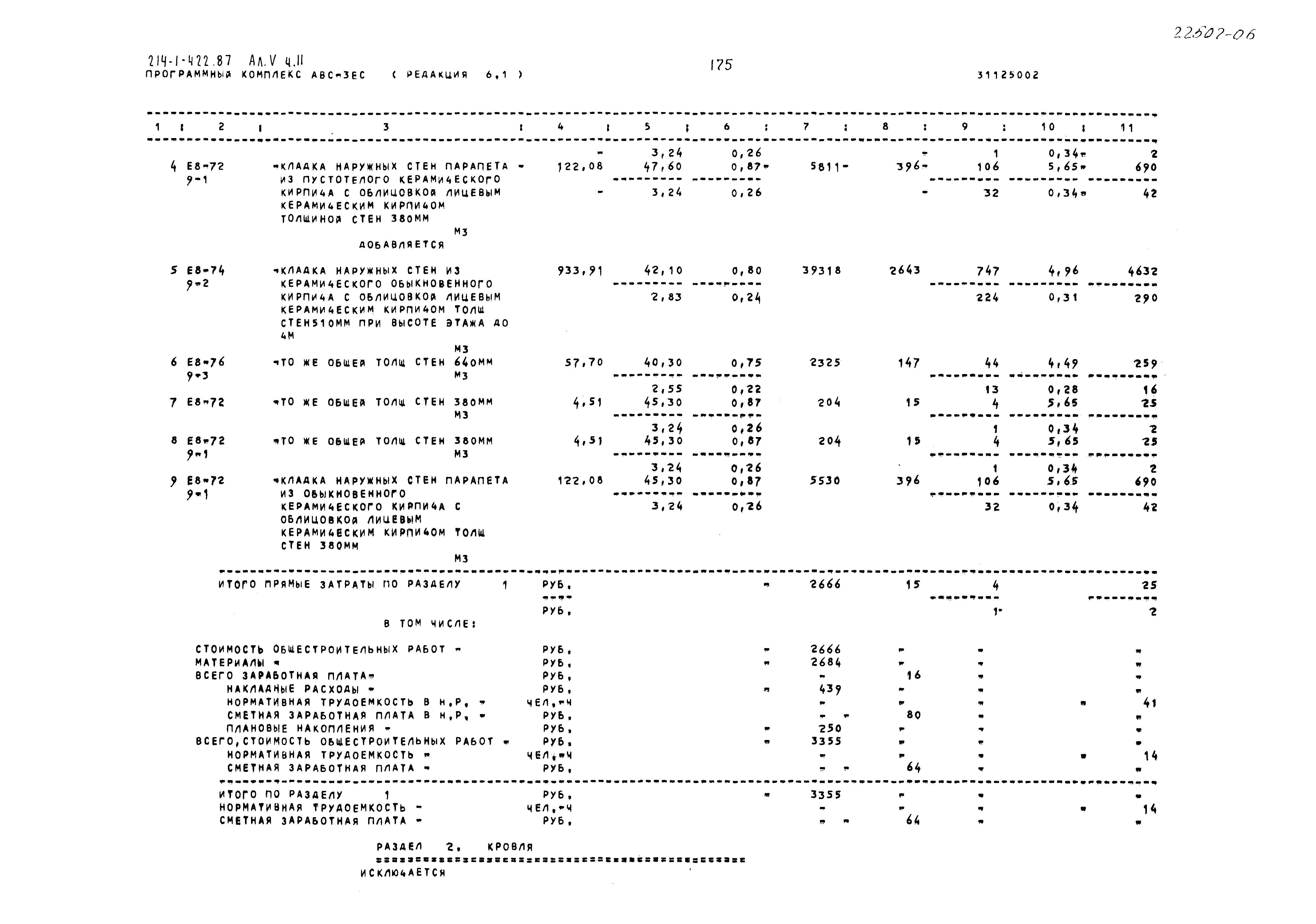 Типовой проект 214-1-422.87
