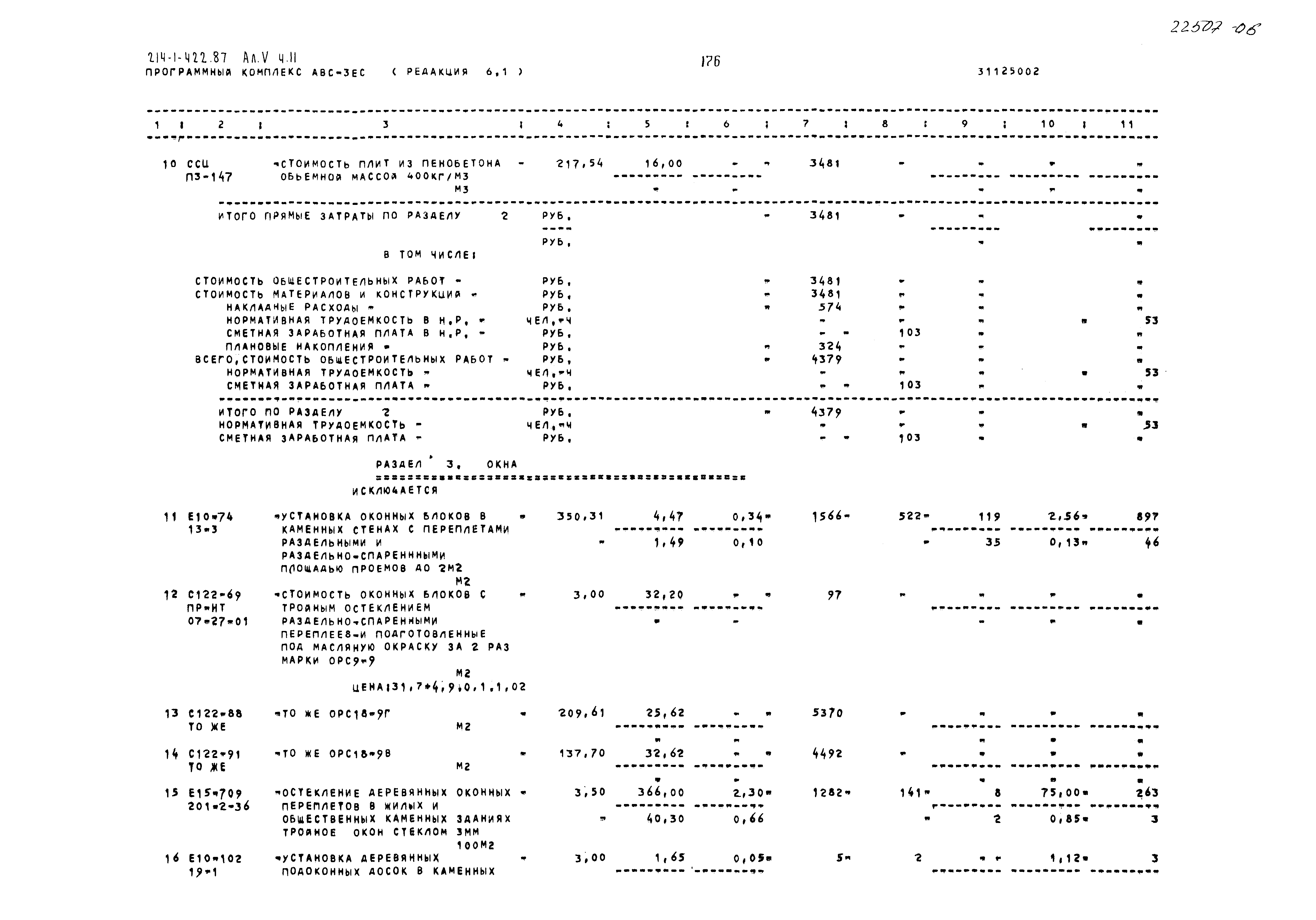 Типовой проект 214-1-422.87