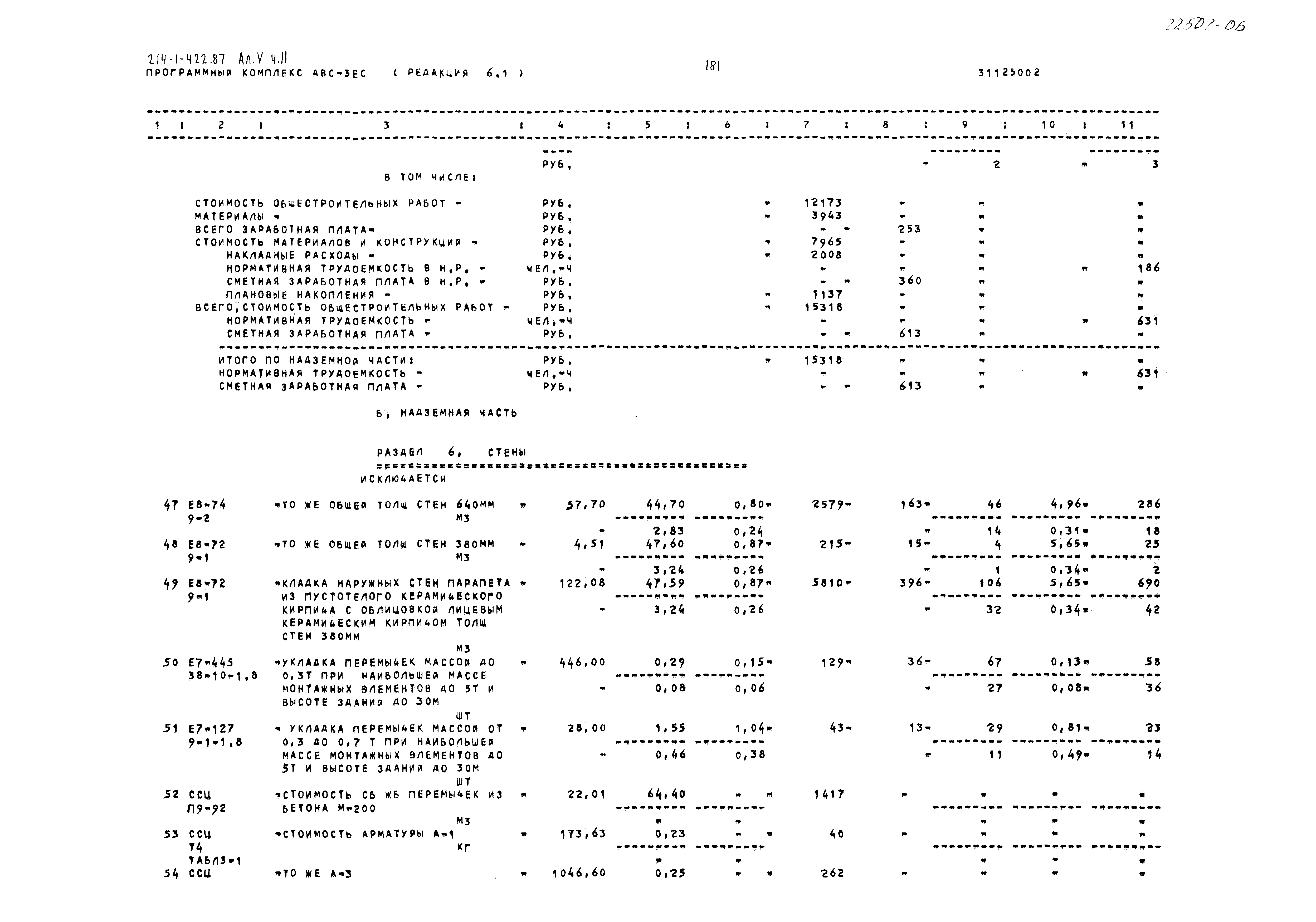 Типовой проект 214-1-422.87