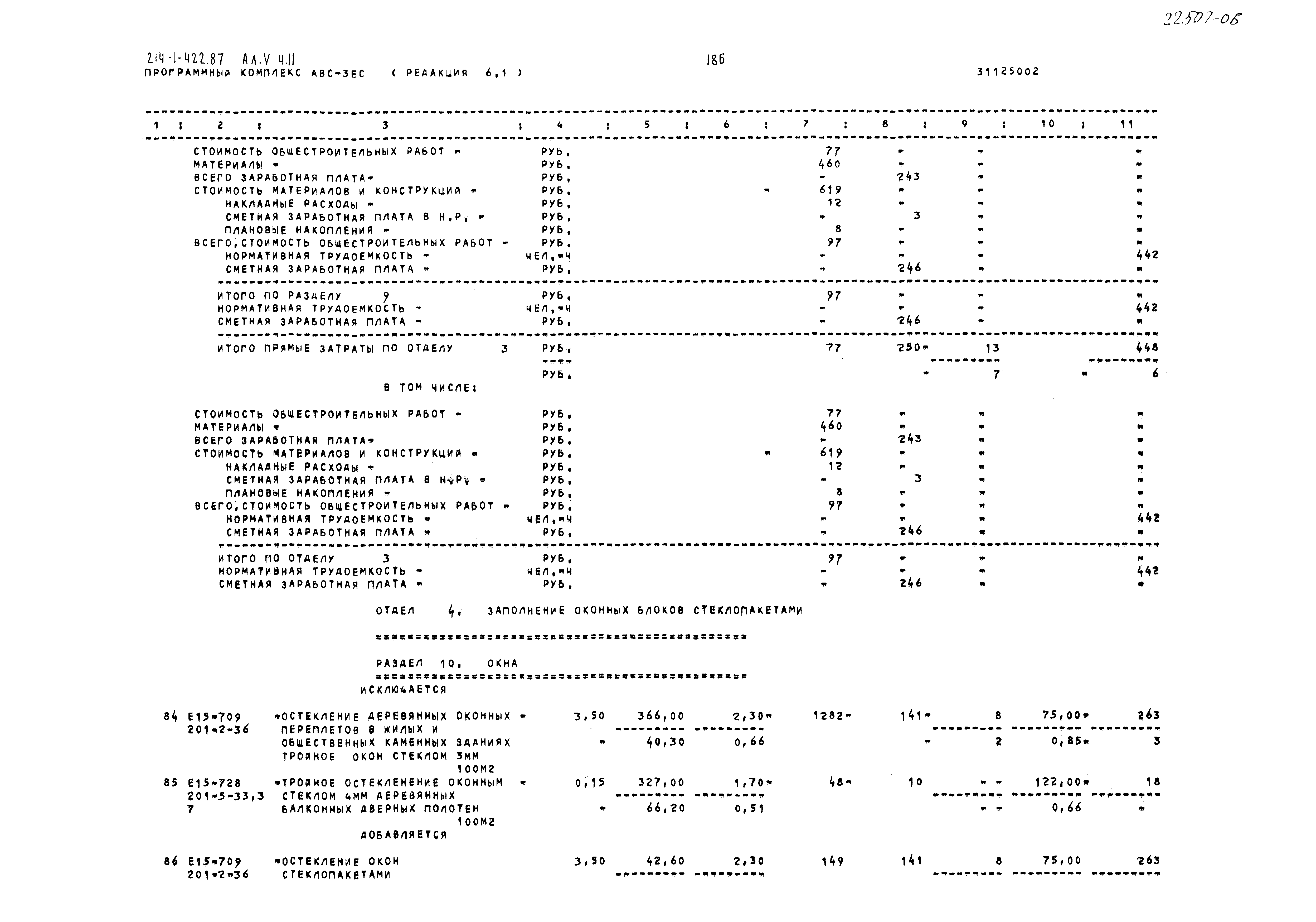 Типовой проект 214-1-422.87
