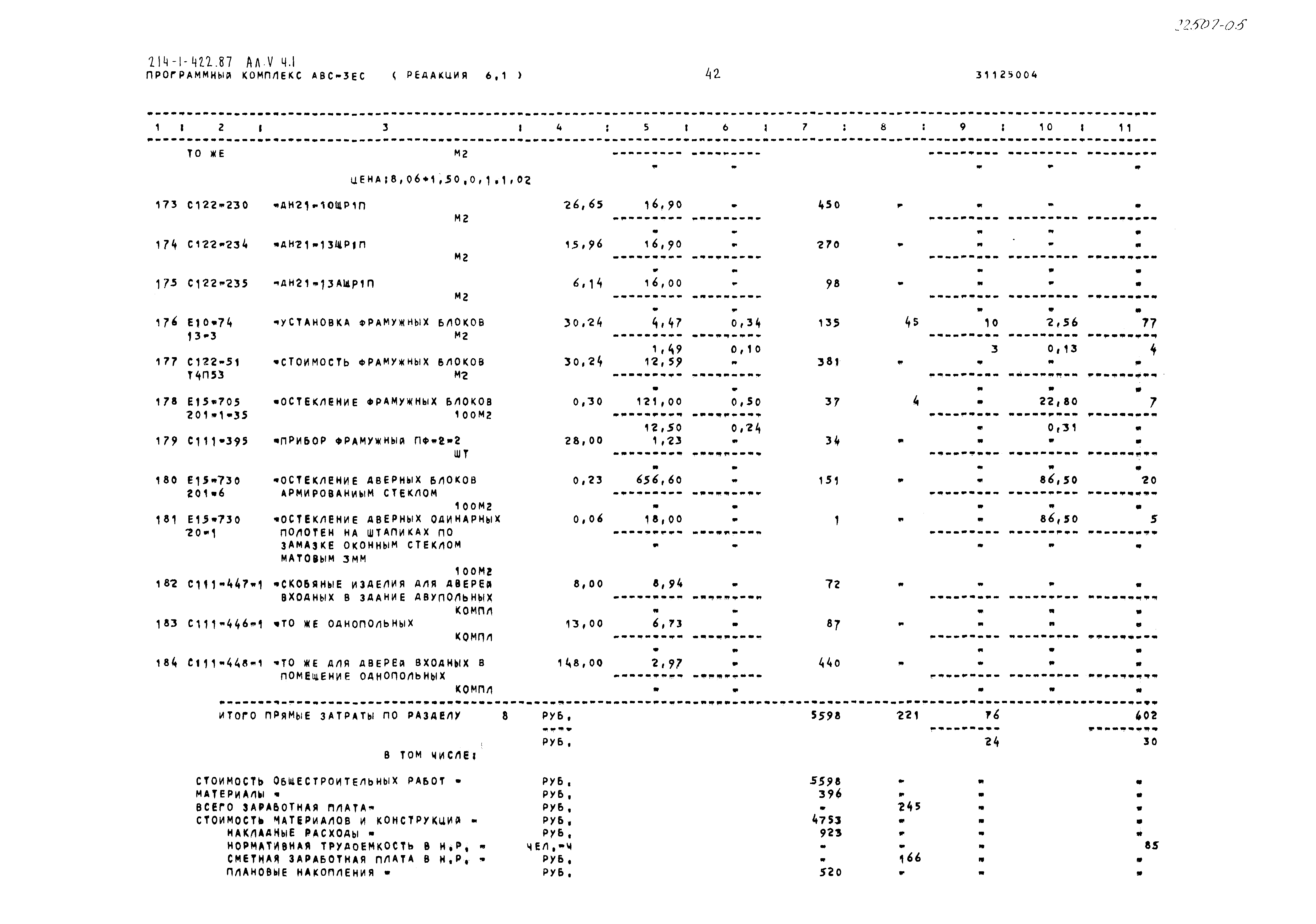 Типовой проект 214-1-422.87