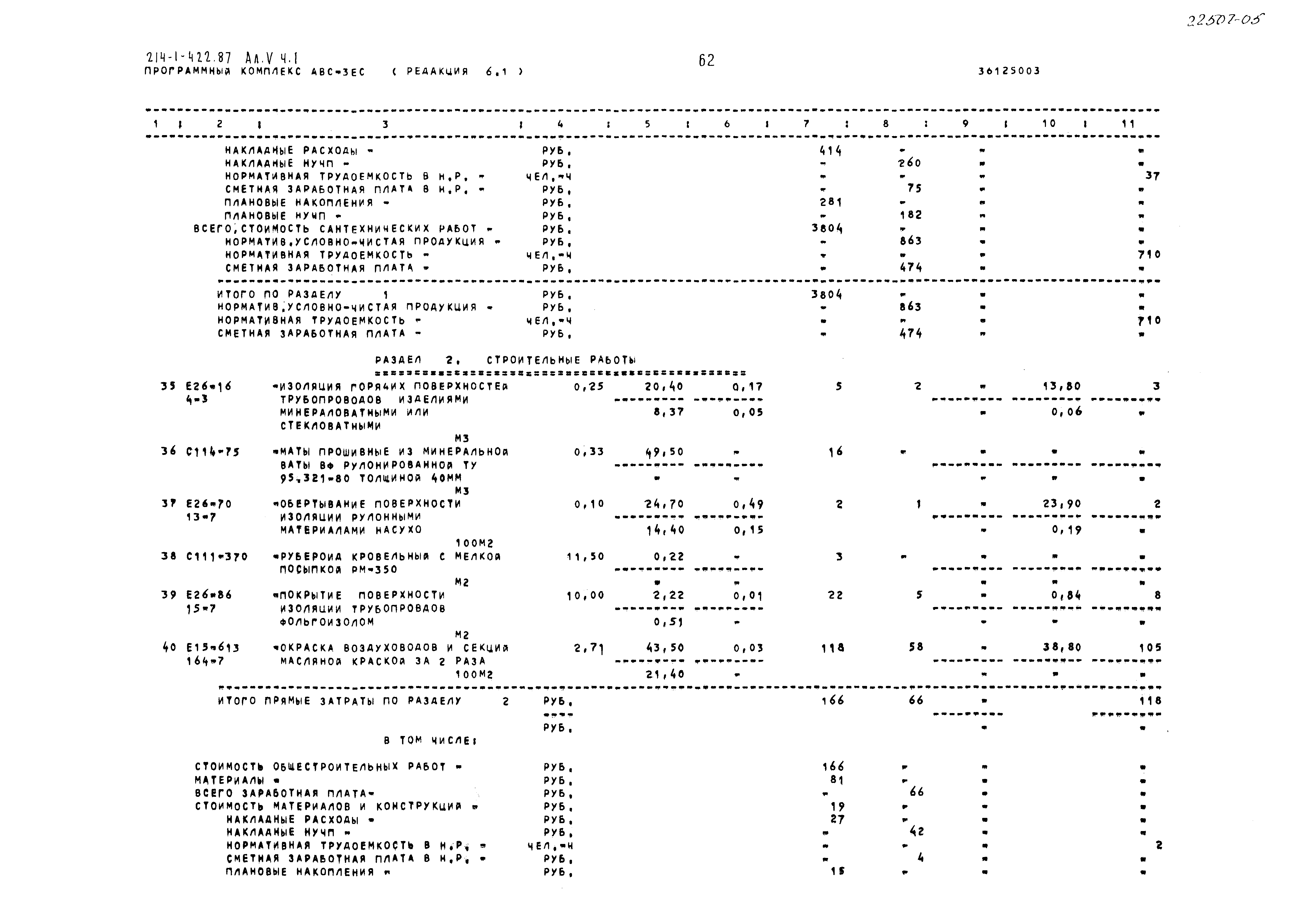 Типовой проект 214-1-422.87