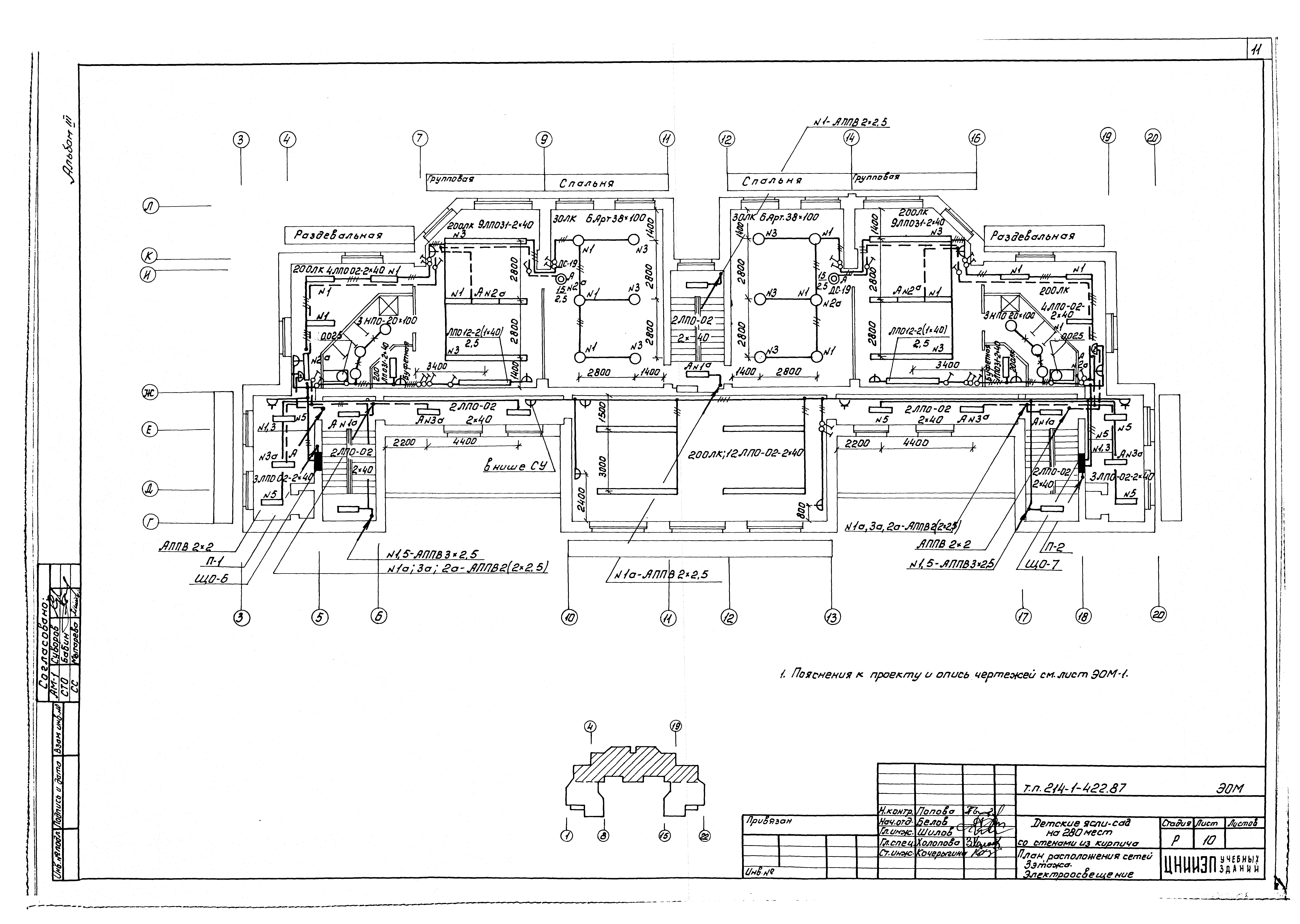 Типовой проект 214-1-422.87