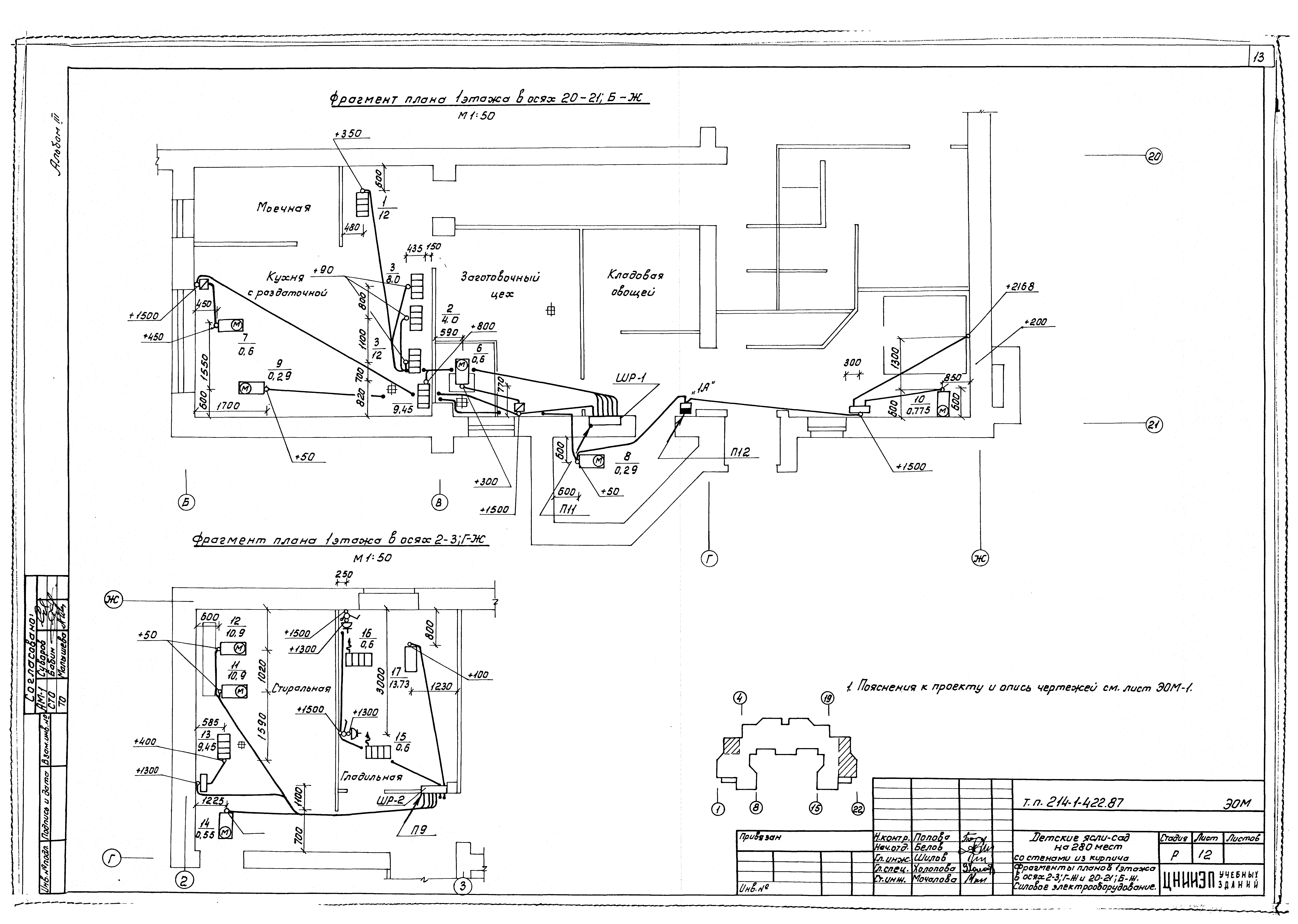 Типовой проект 214-1-422.87
