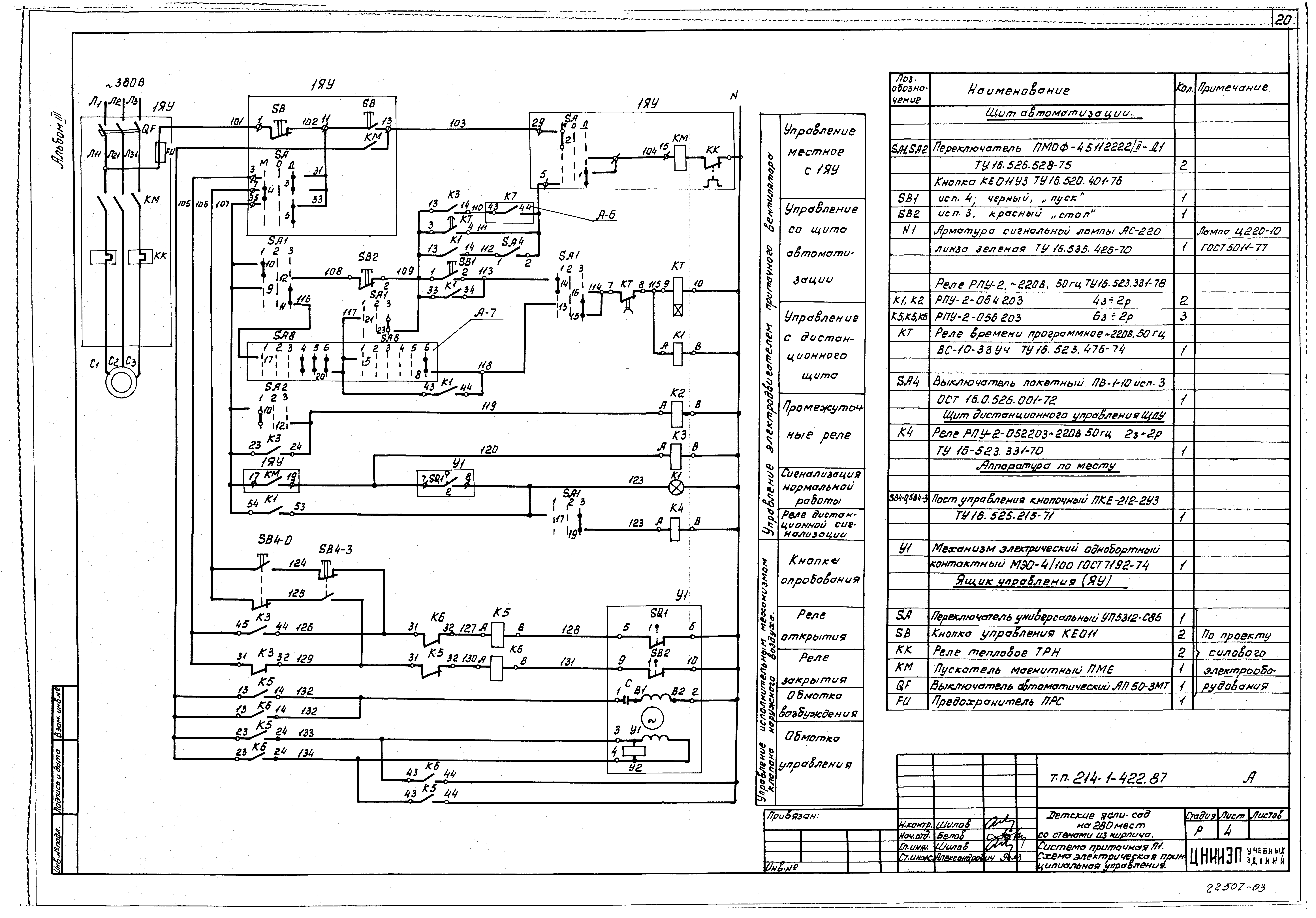 Типовой проект 214-1-422.87