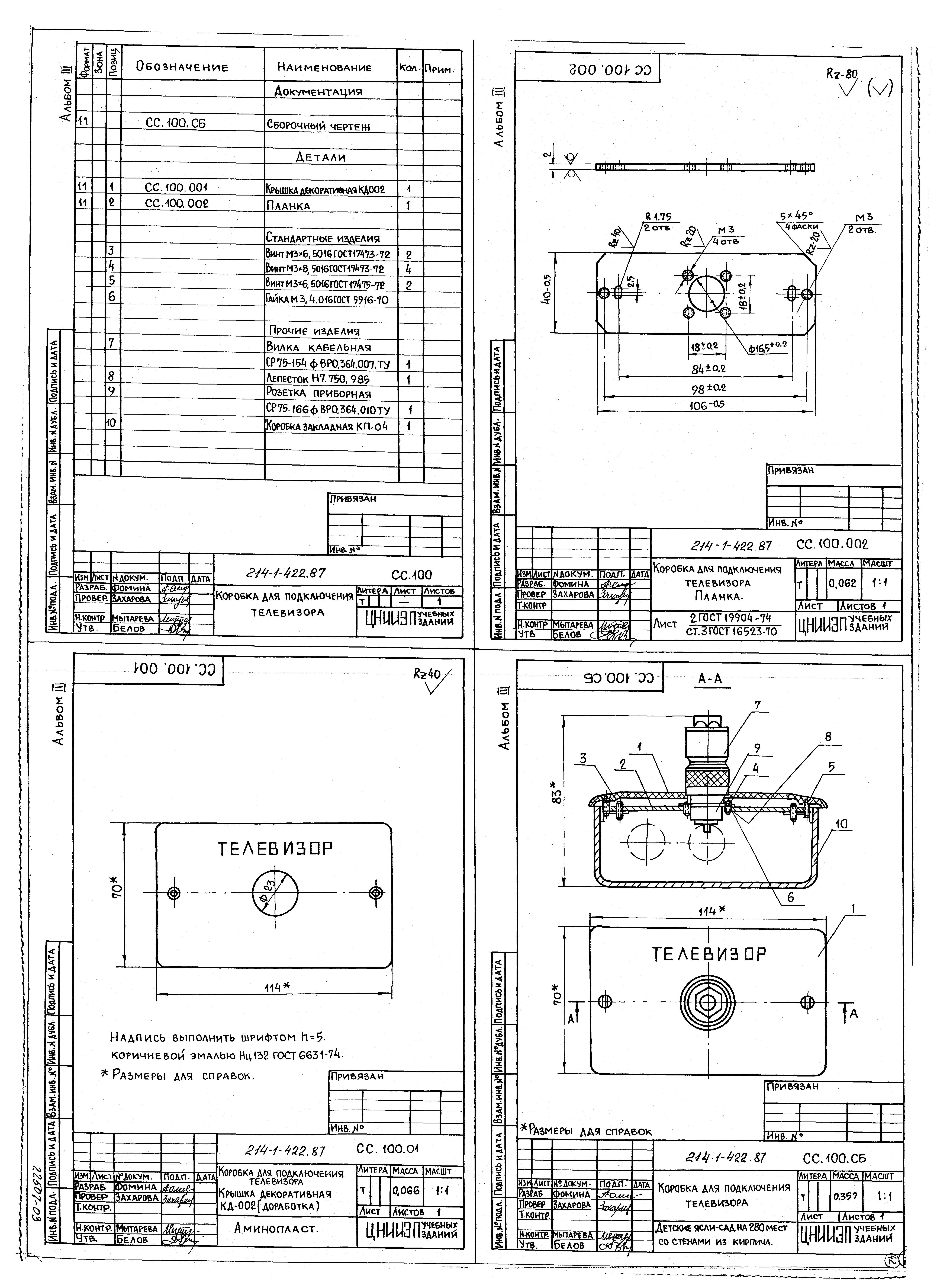Типовой проект 214-1-422.87