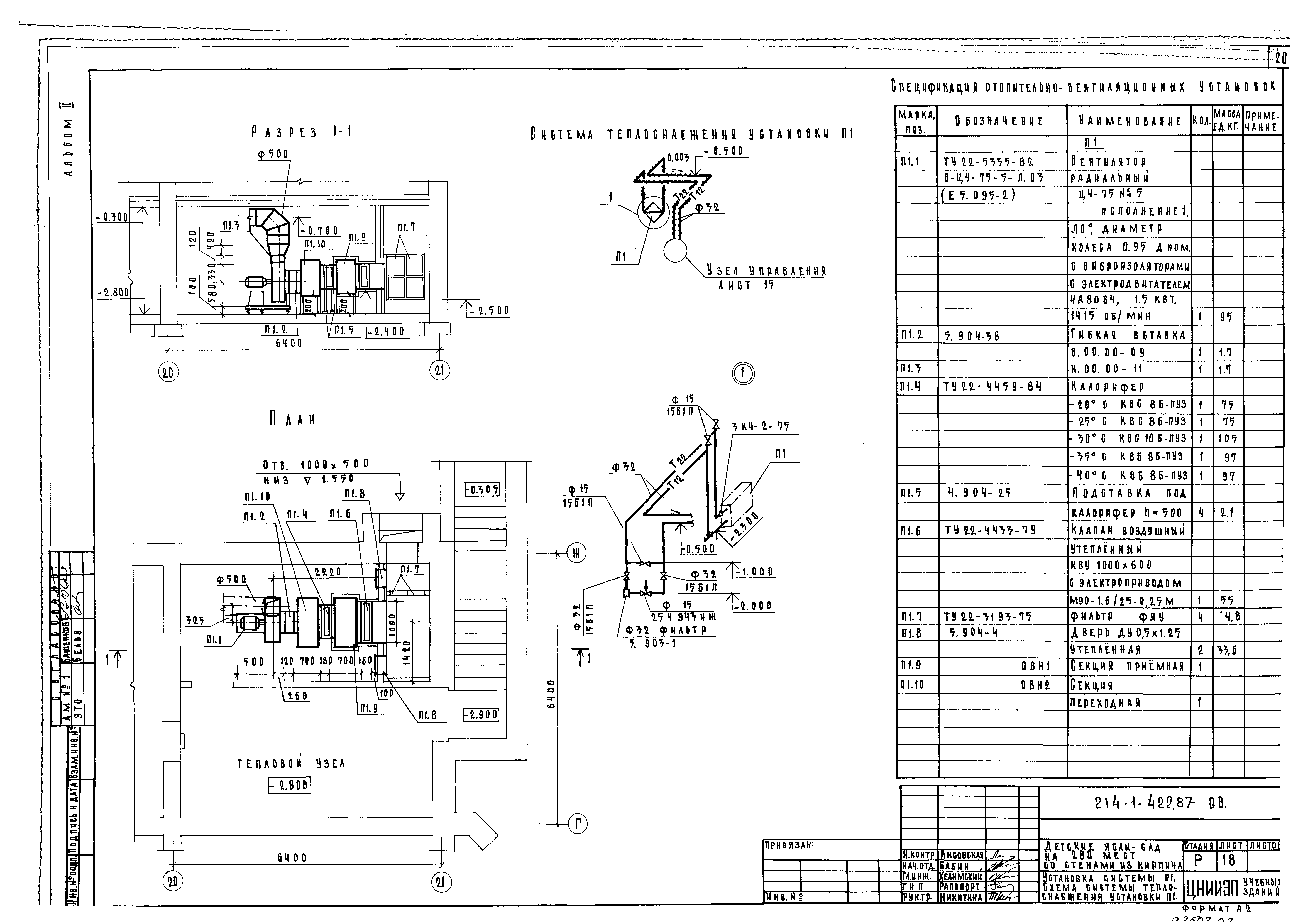 Типовой проект 214-1-422.87
