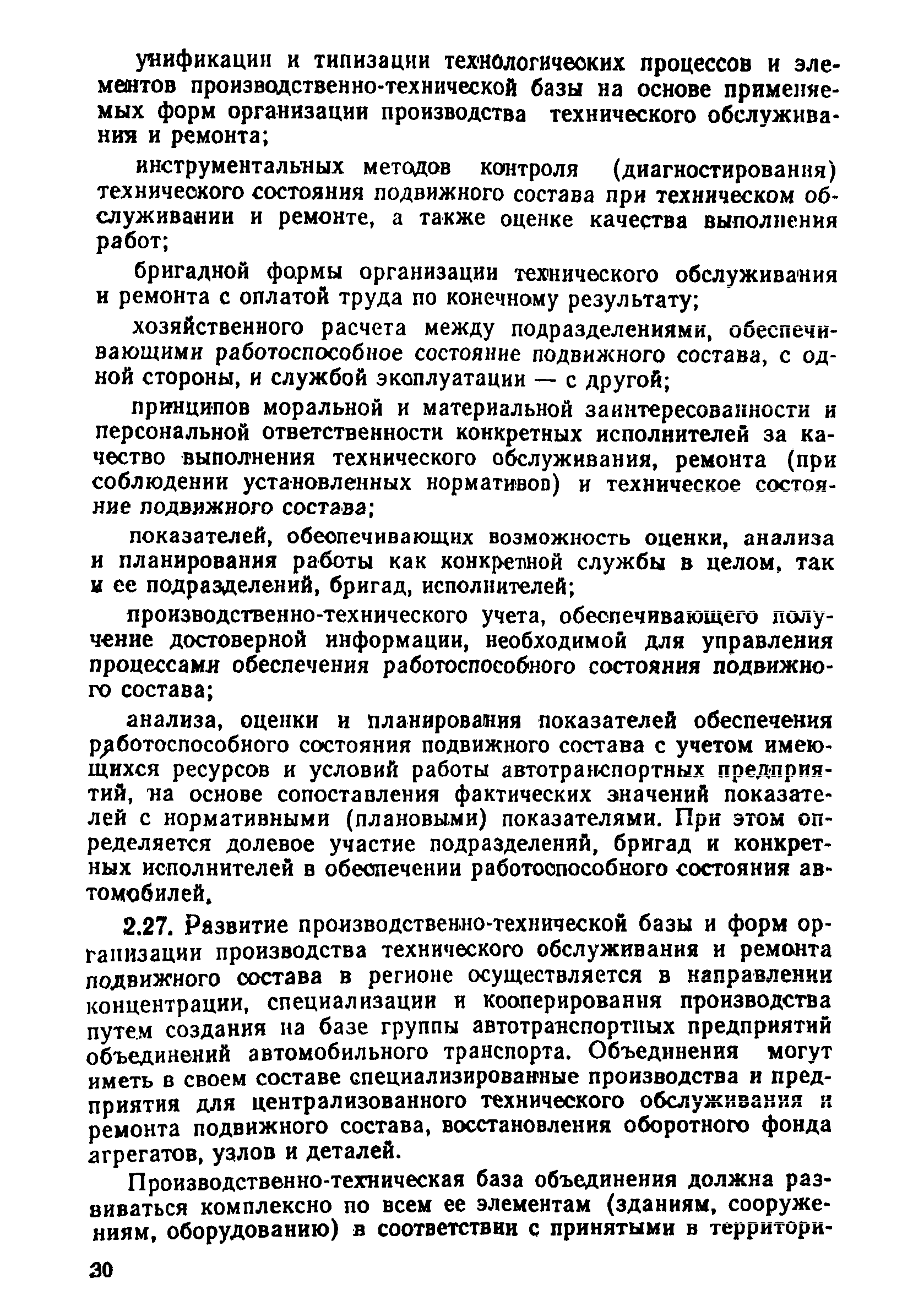 Скачать Положение о техническом обслуживании и ремонте подвижного состава  автомобильного транспорта