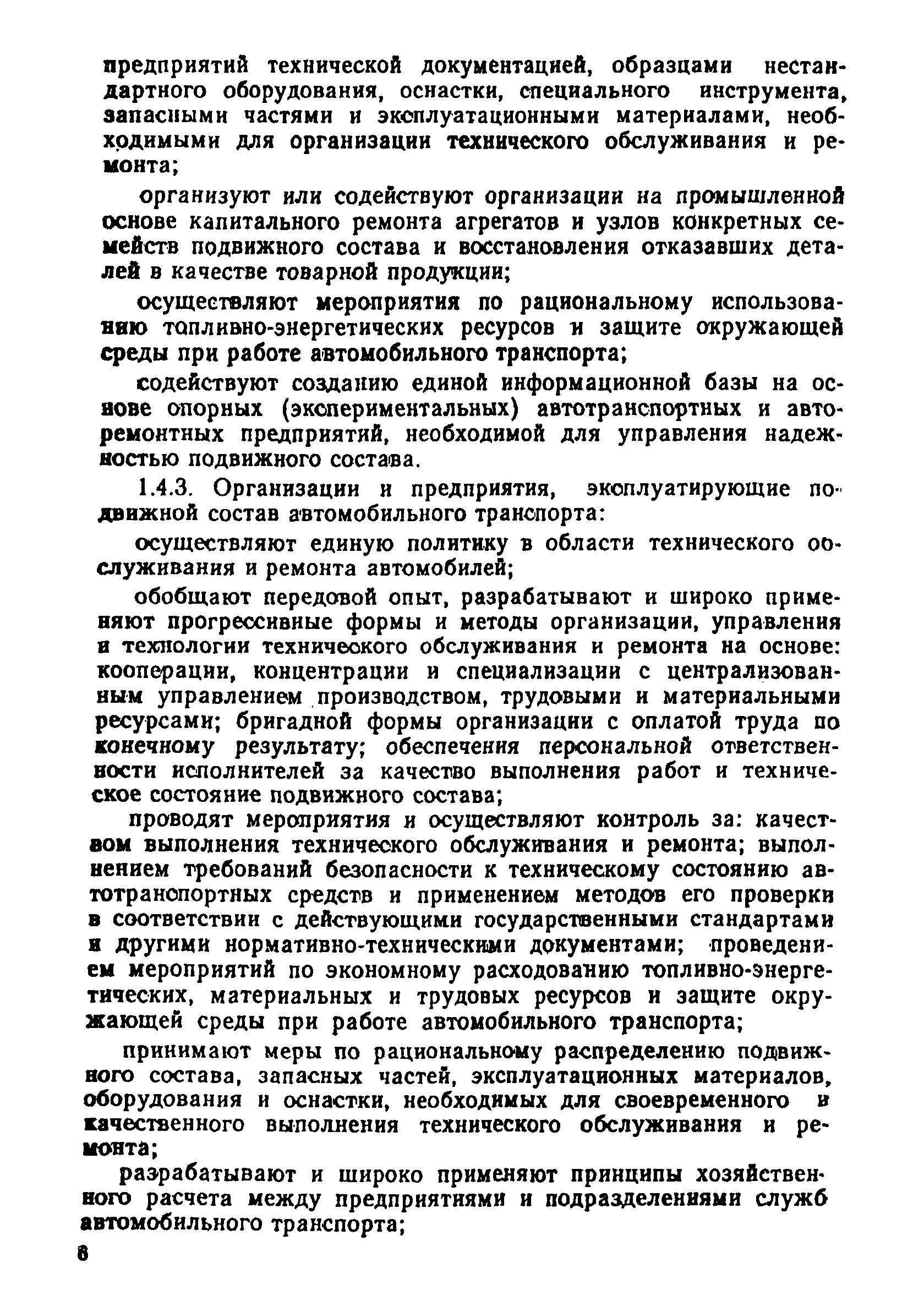 Скачать Положение о техническом обслуживании и ремонте подвижного состава  автомобильного транспорта