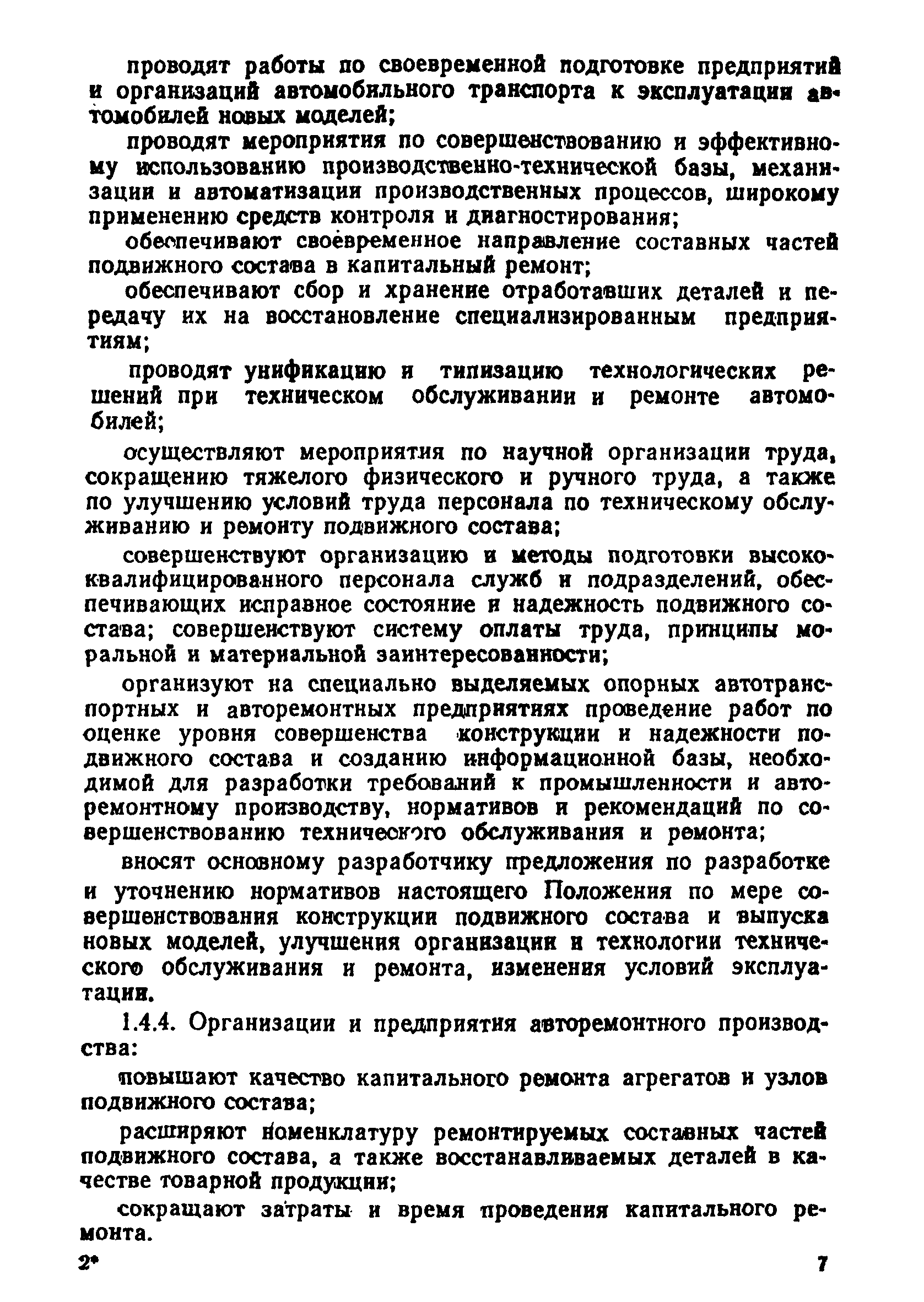 Скачать Положение о техническом обслуживании и ремонте подвижного состава  автомобильного транспорта