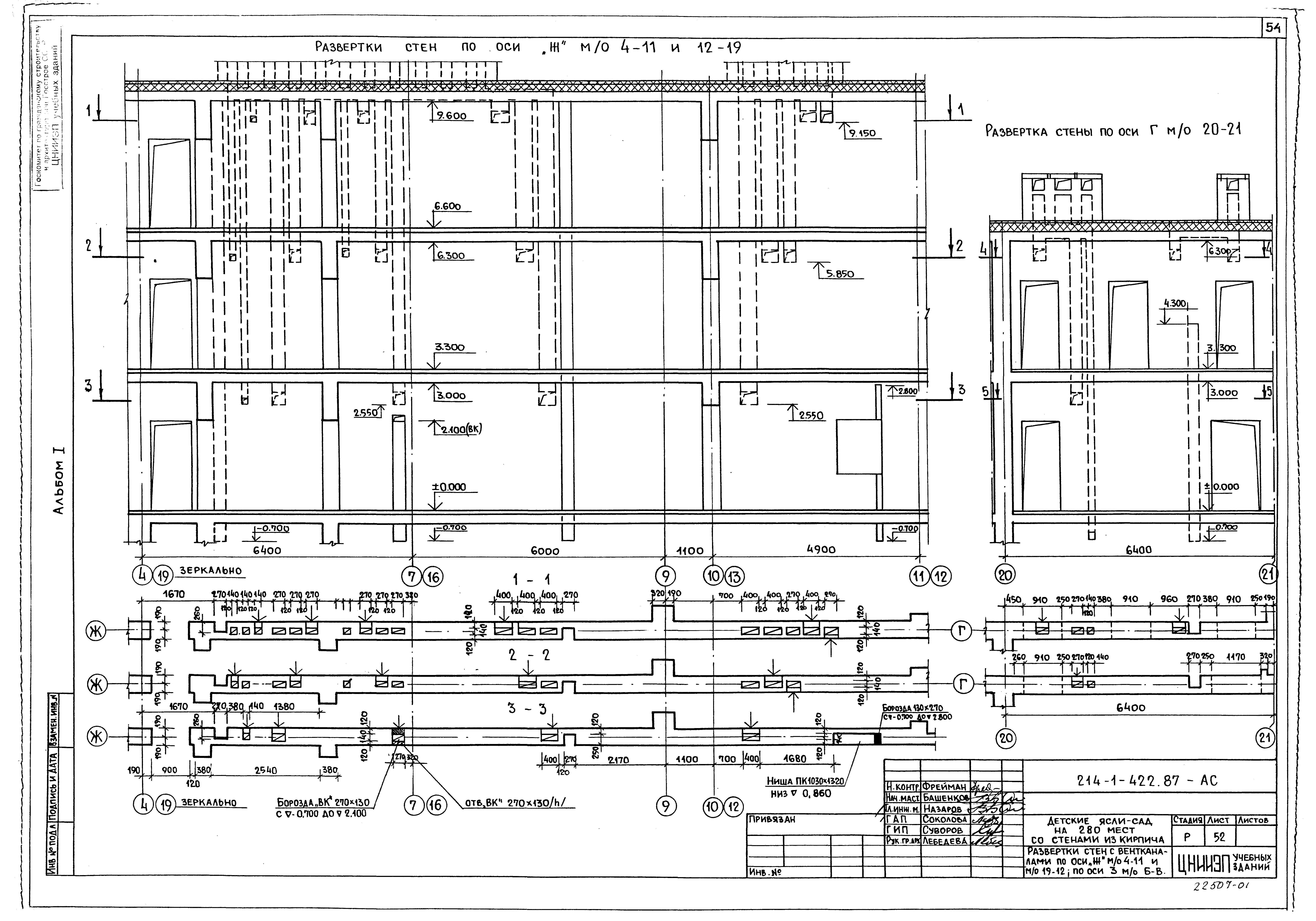 Типовой проект 214-1-422.87