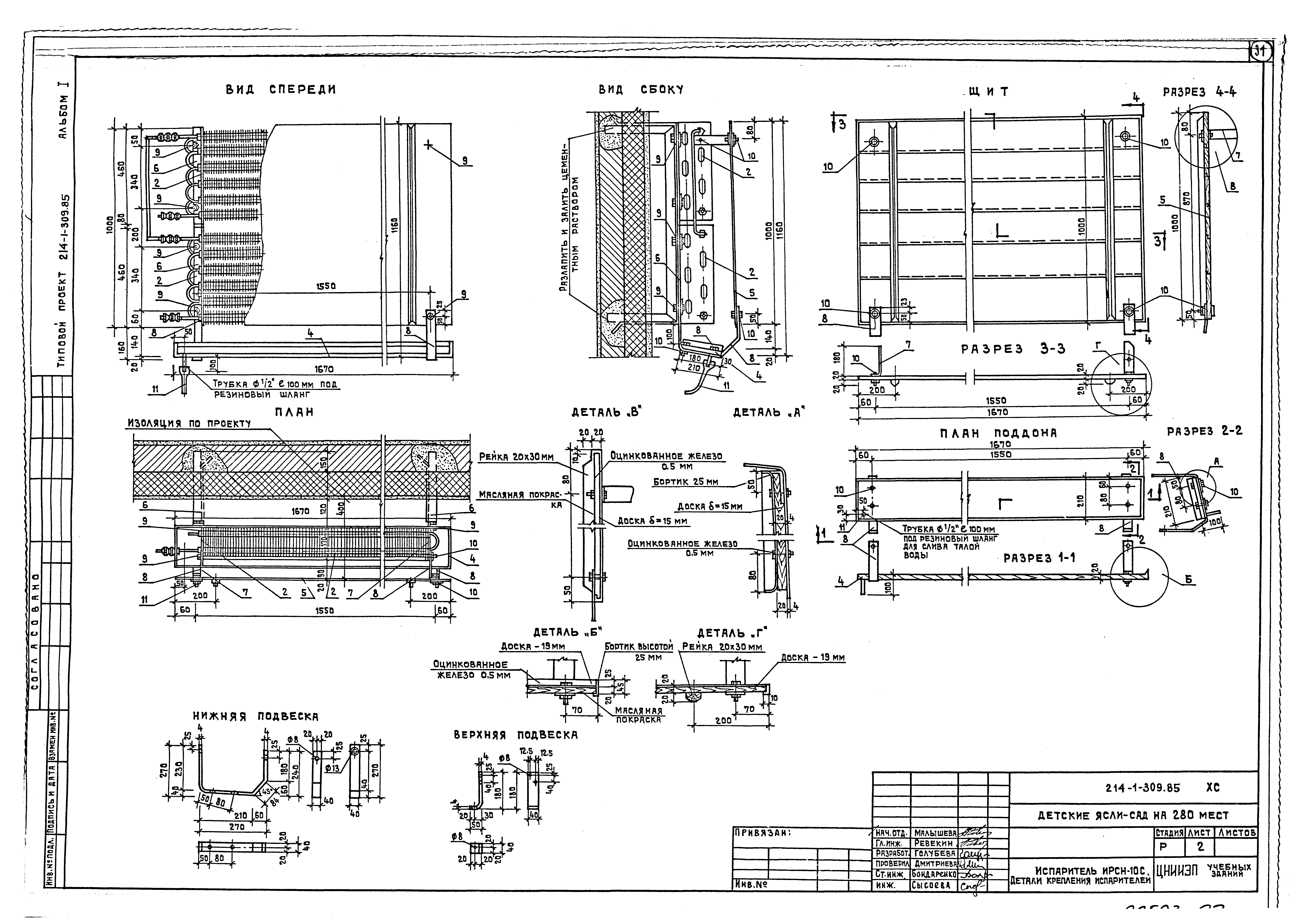 Типовой проект 214-1-309.85