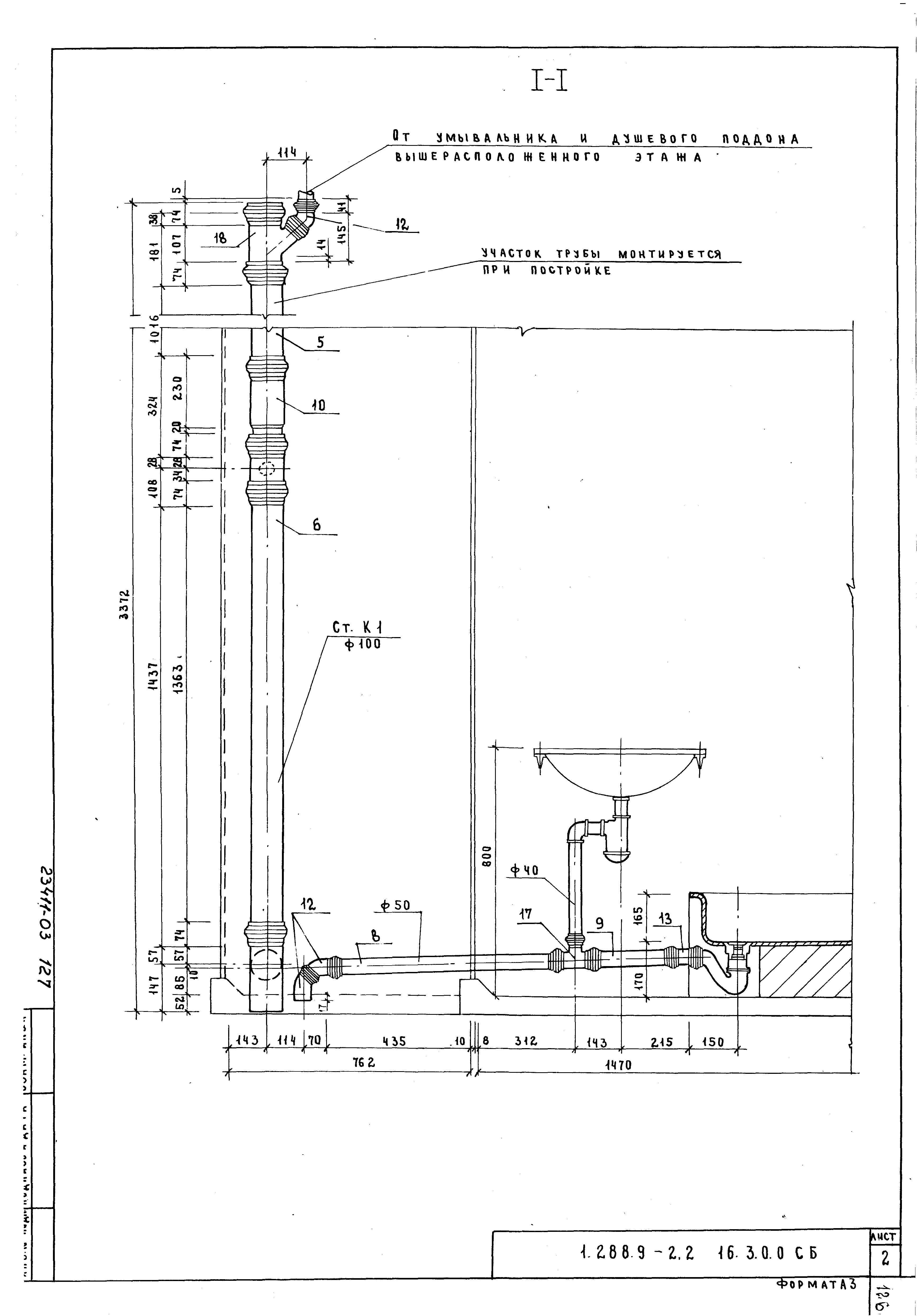 Серия 1.288.9-2