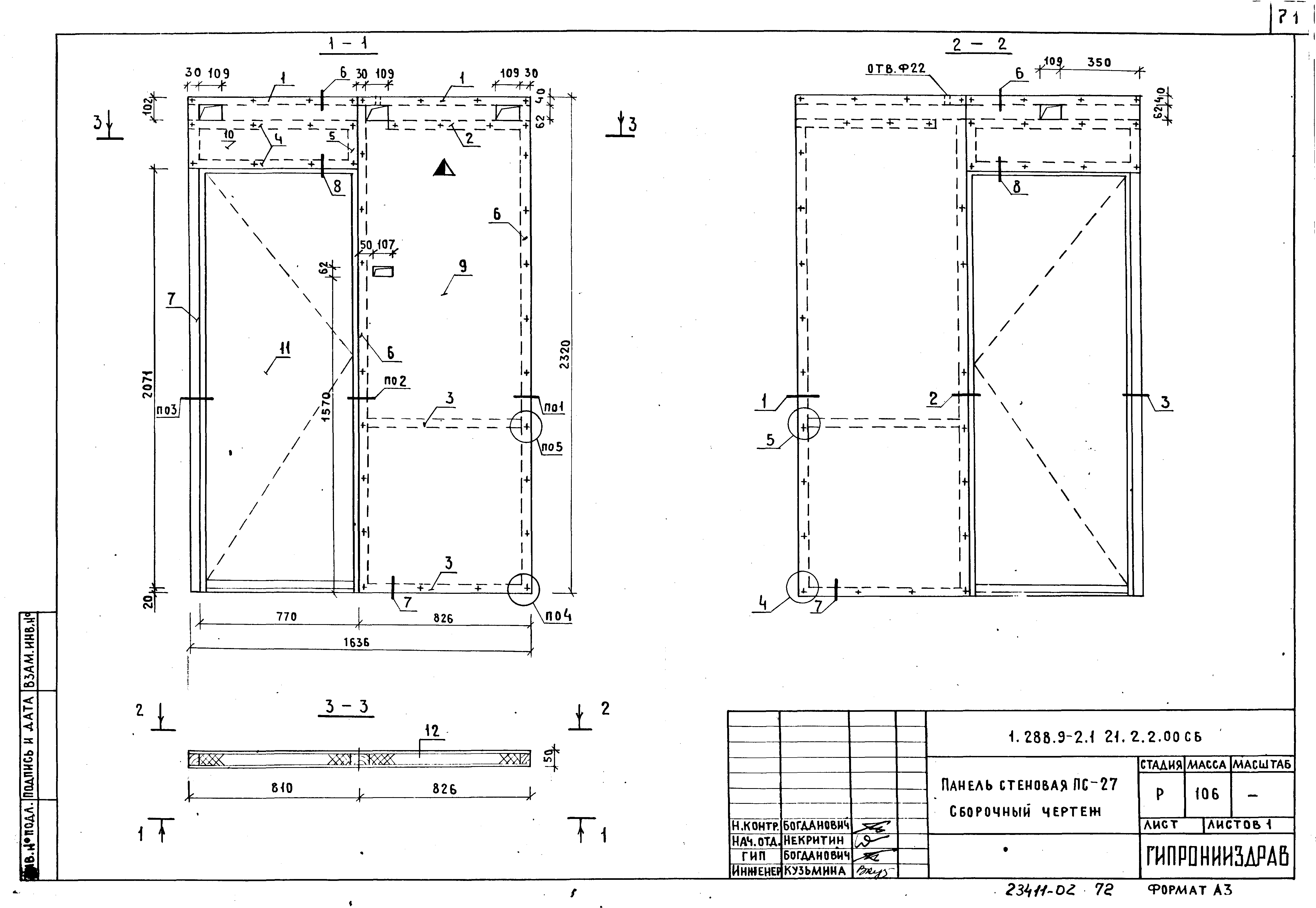 Серия 1.288.9-2