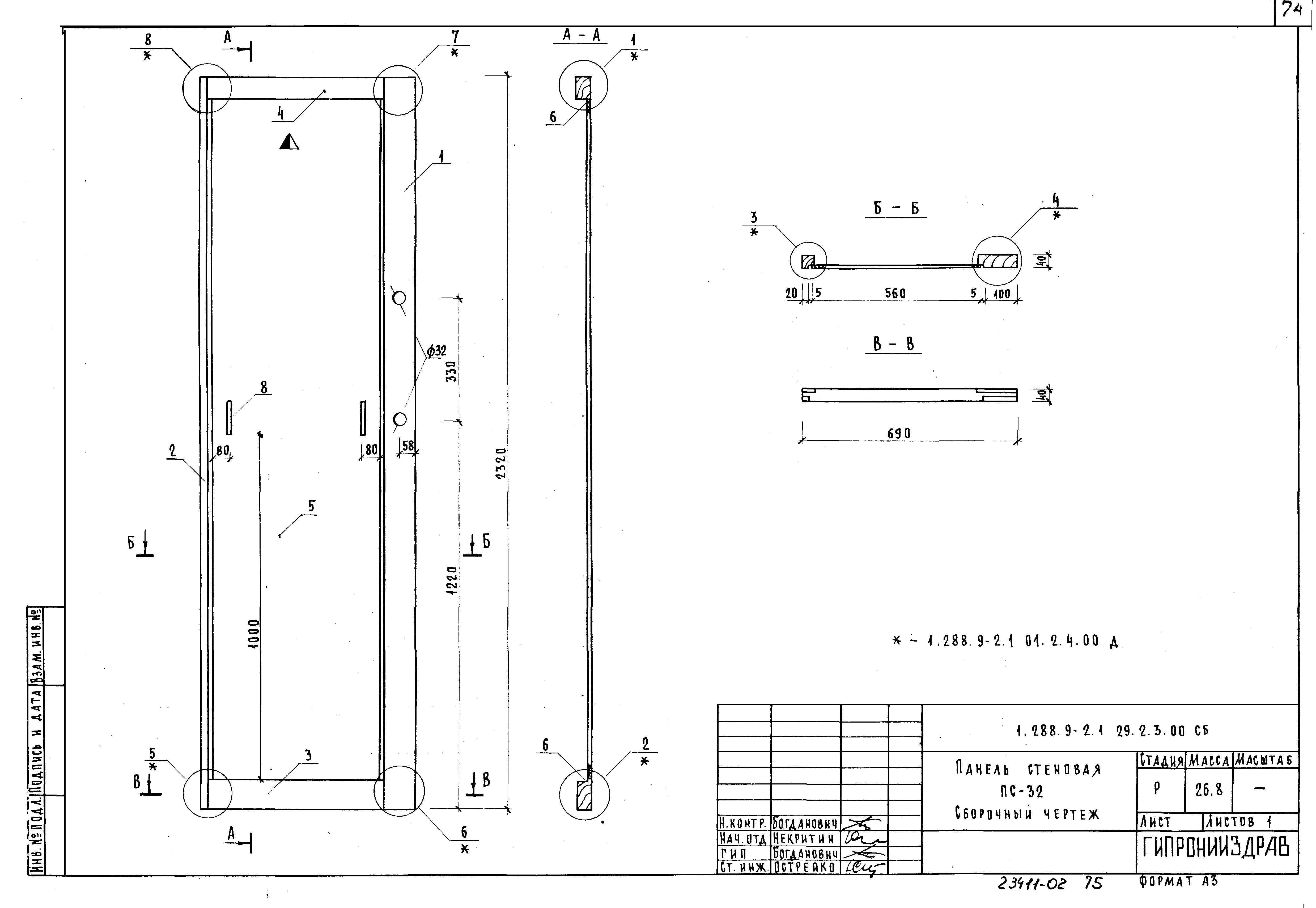 Серия 1.288.9-2