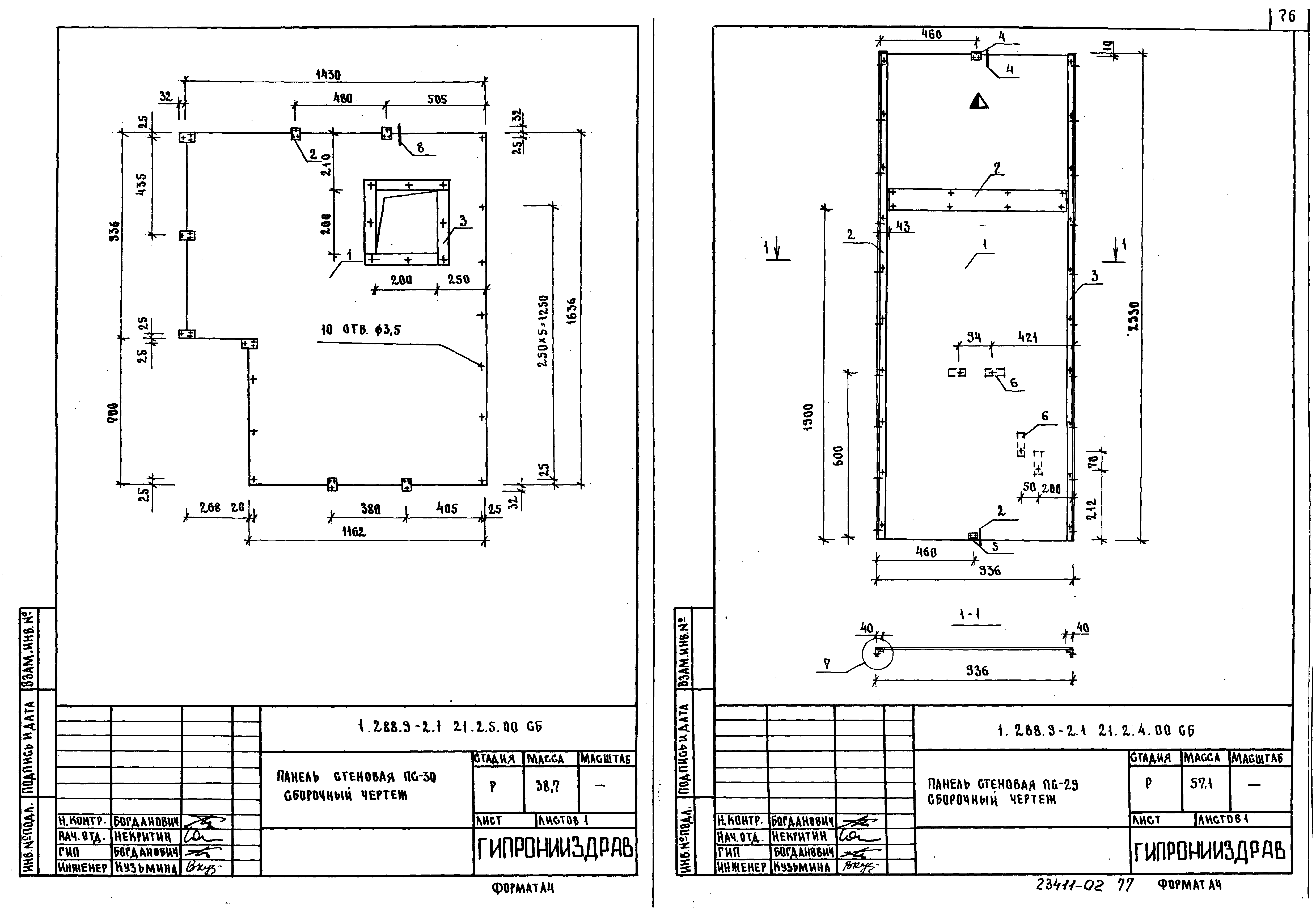 Серия 1.288.9-2