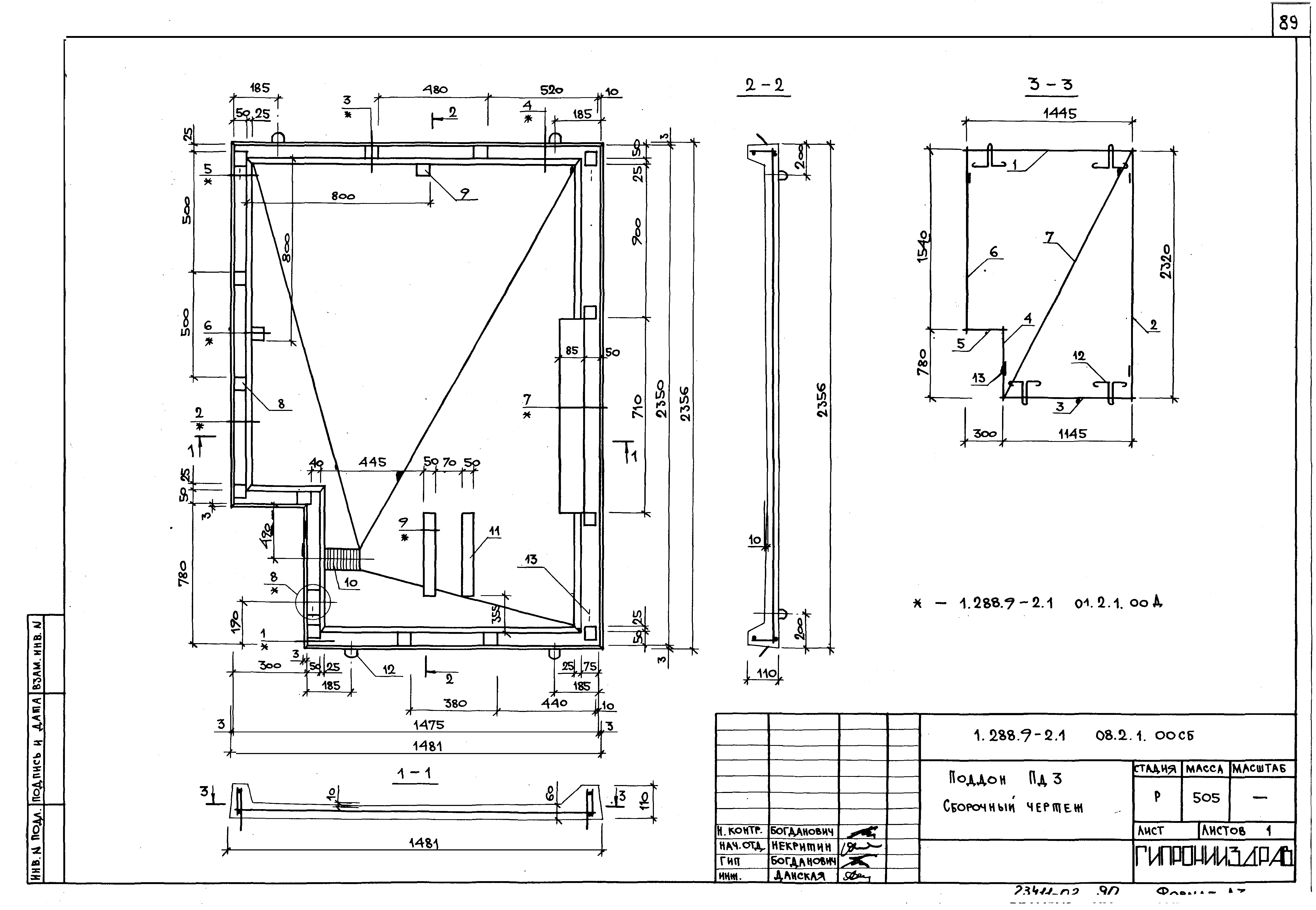 Серия 1.288.9-2