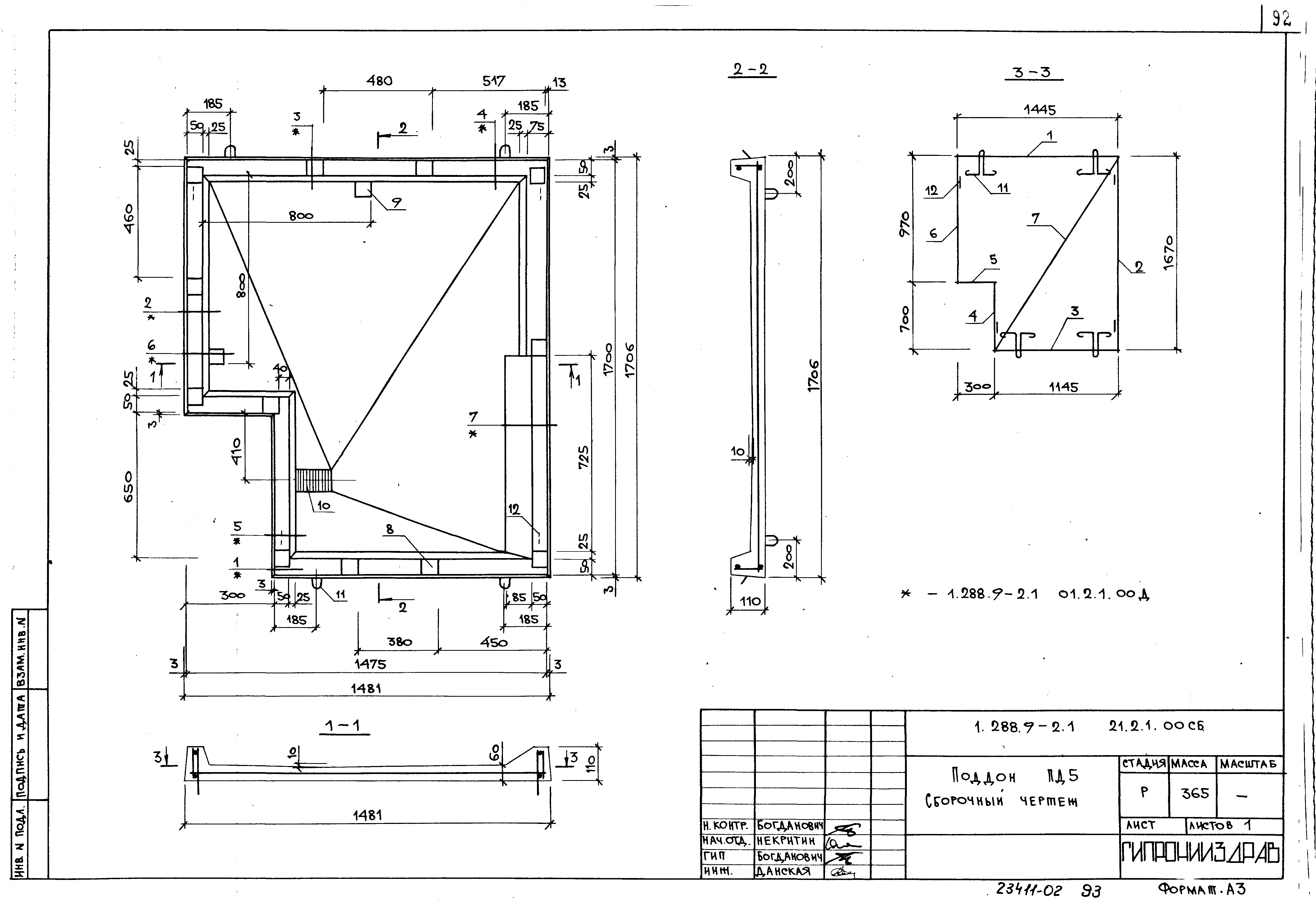 Серия 1.288.9-2