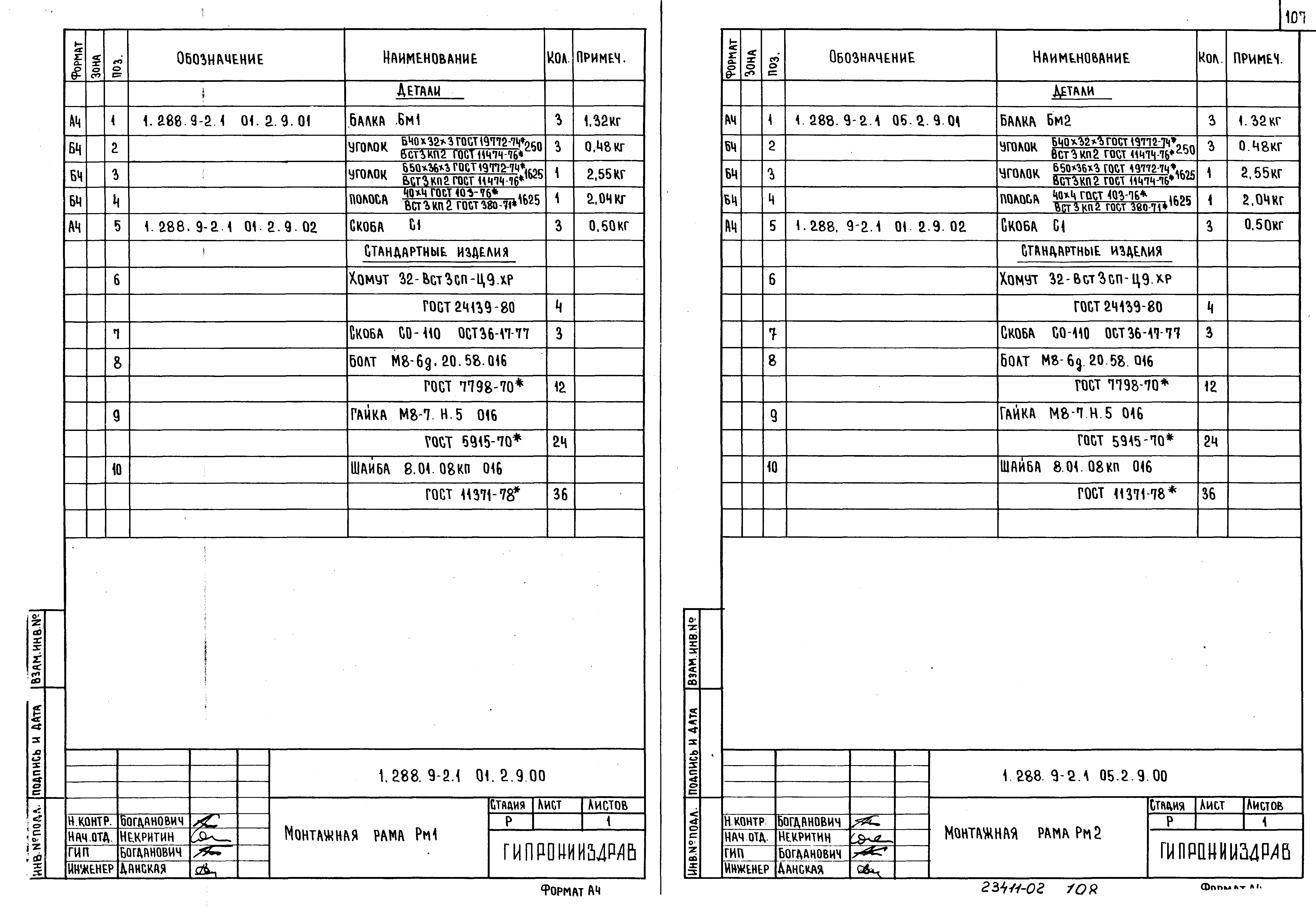 Серия 1.288.9-2