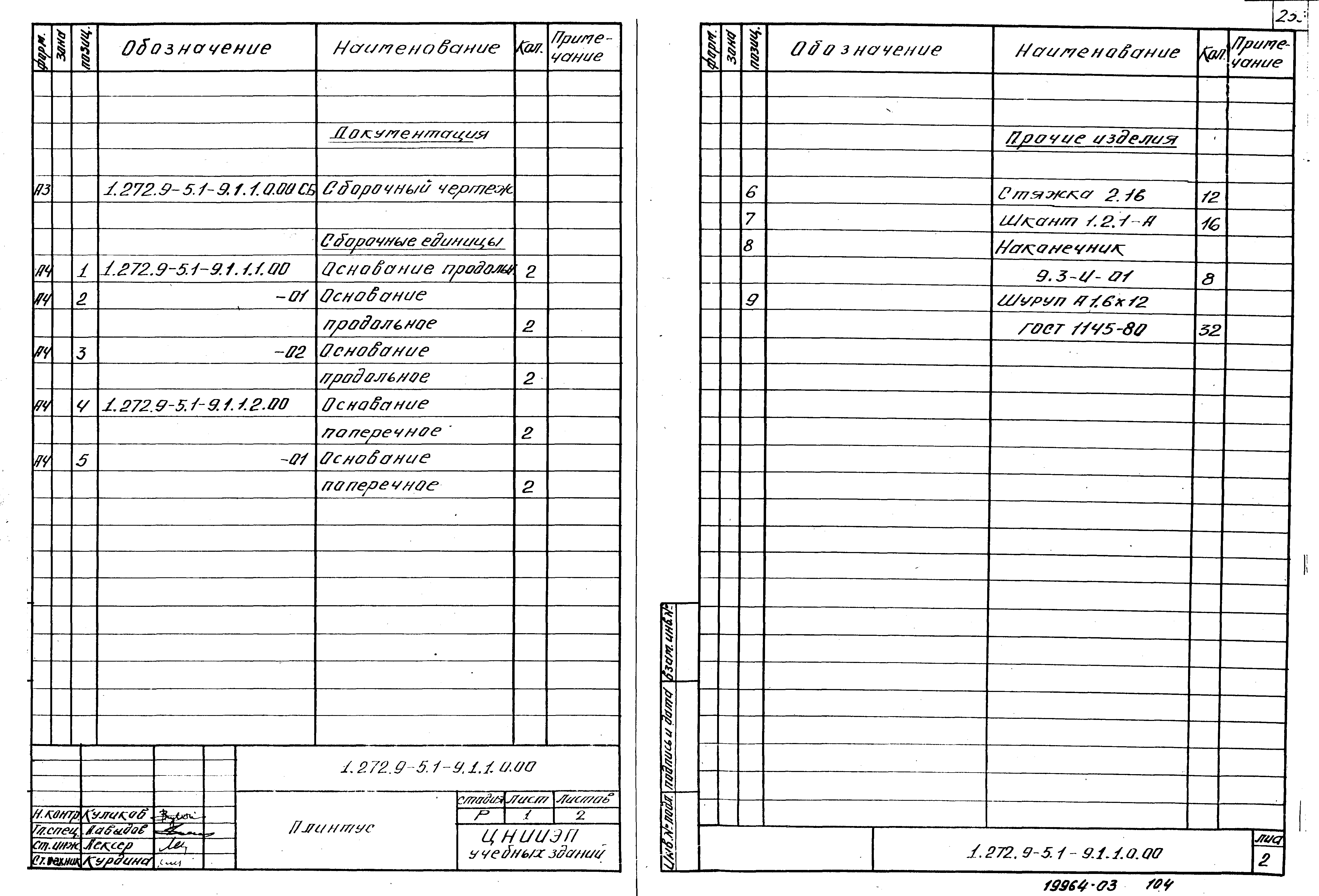 Серия 1.272.9-5