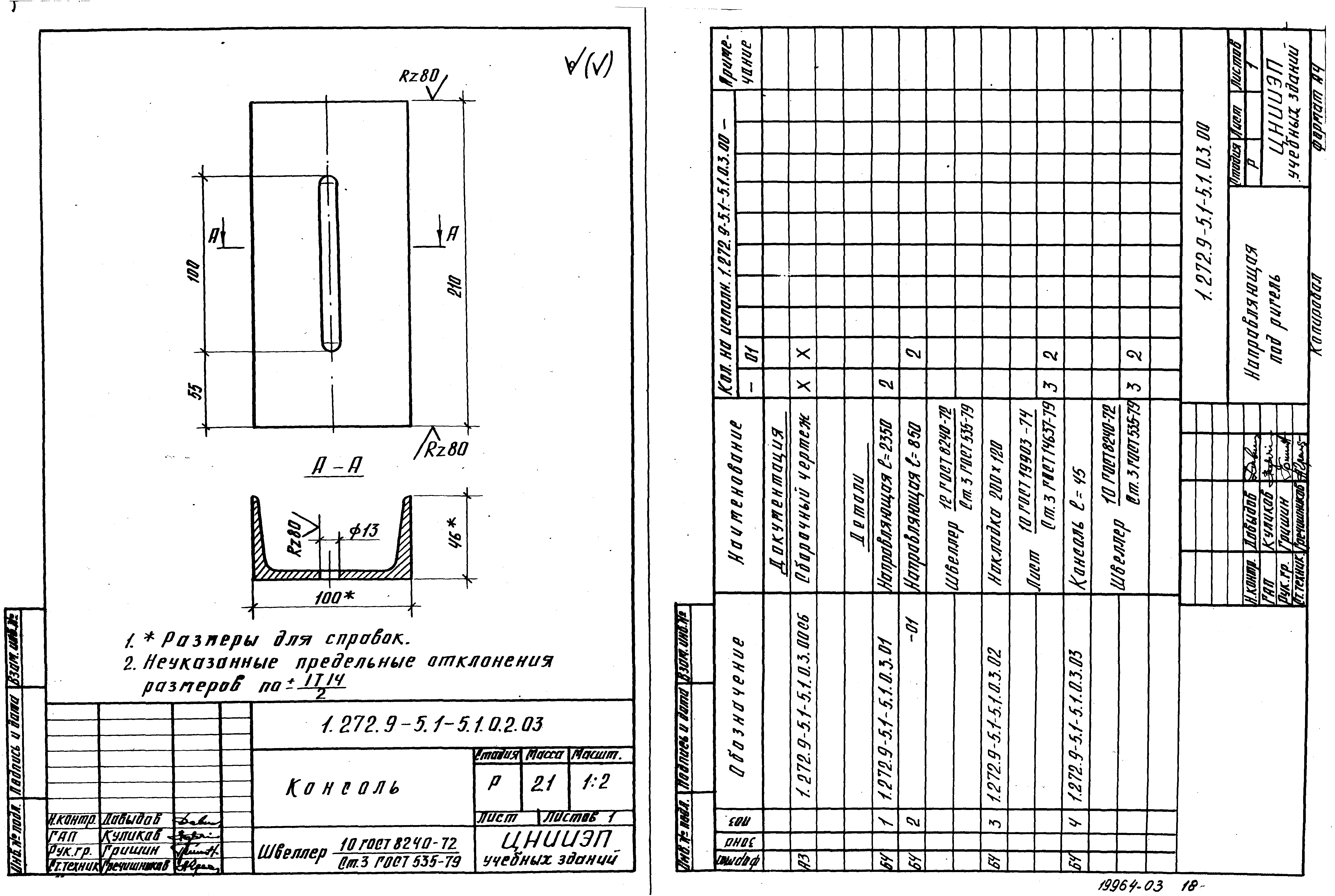 Серия 1.272.9-5