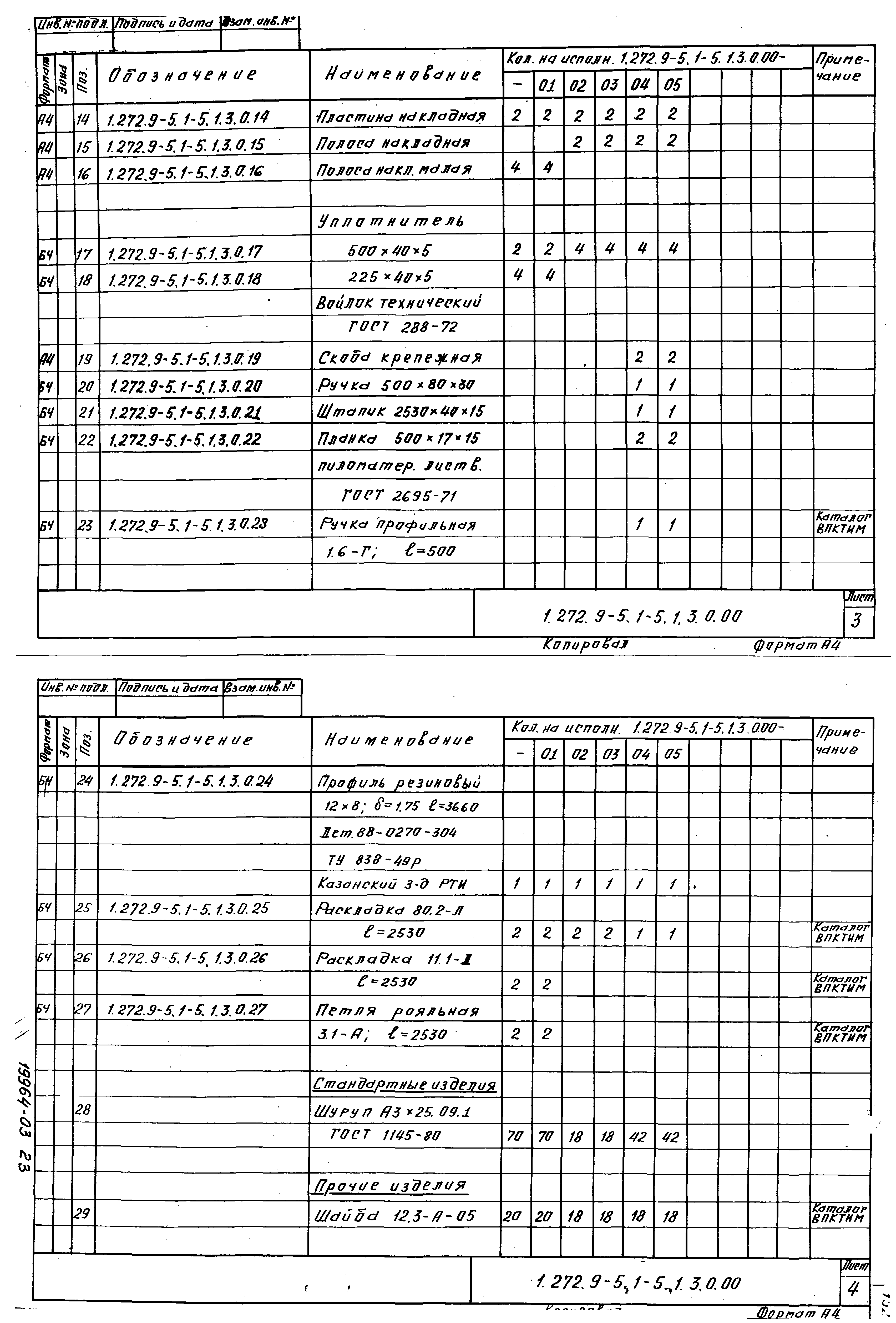 Серия 1.272.9-5