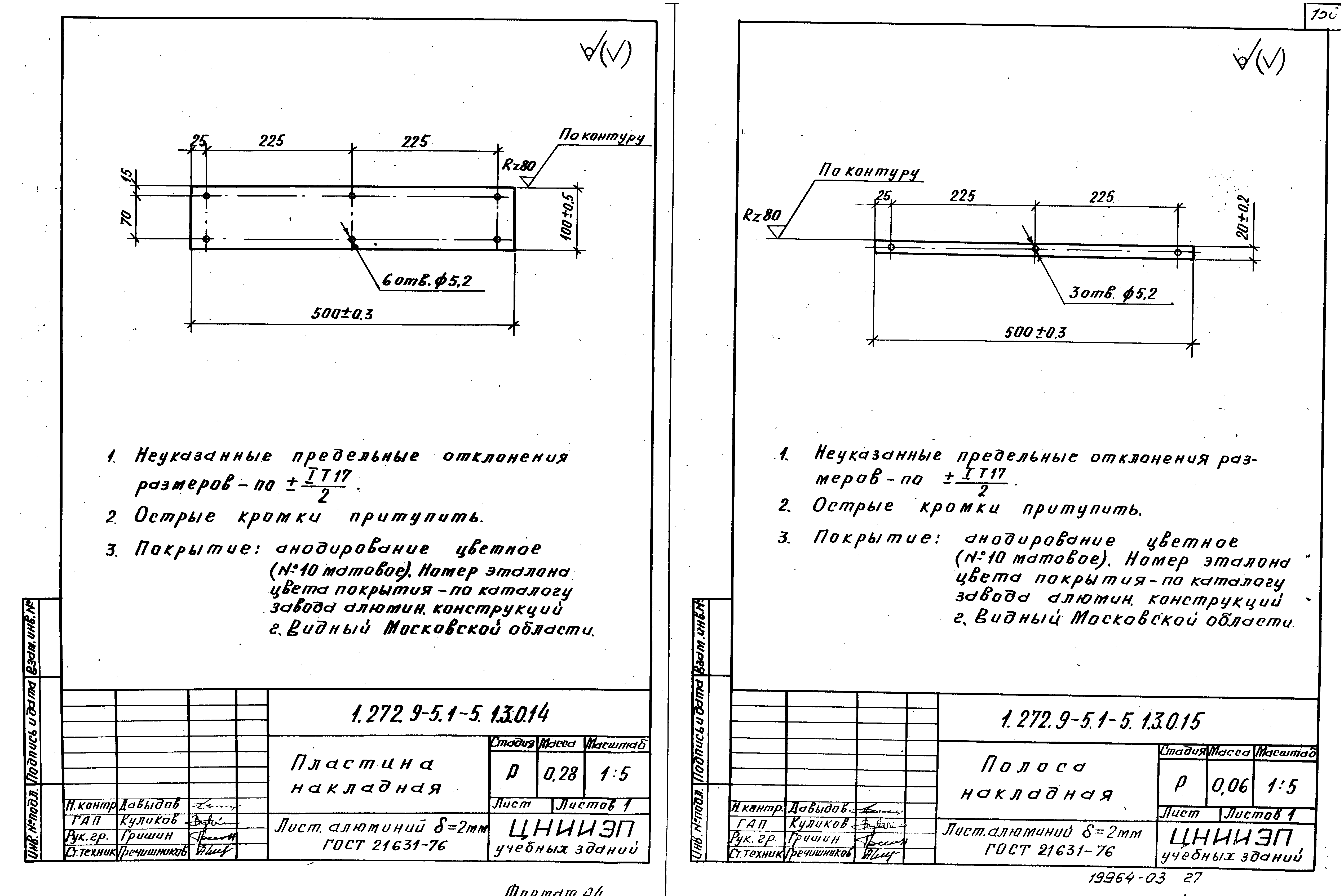 Серия 1.272.9-5