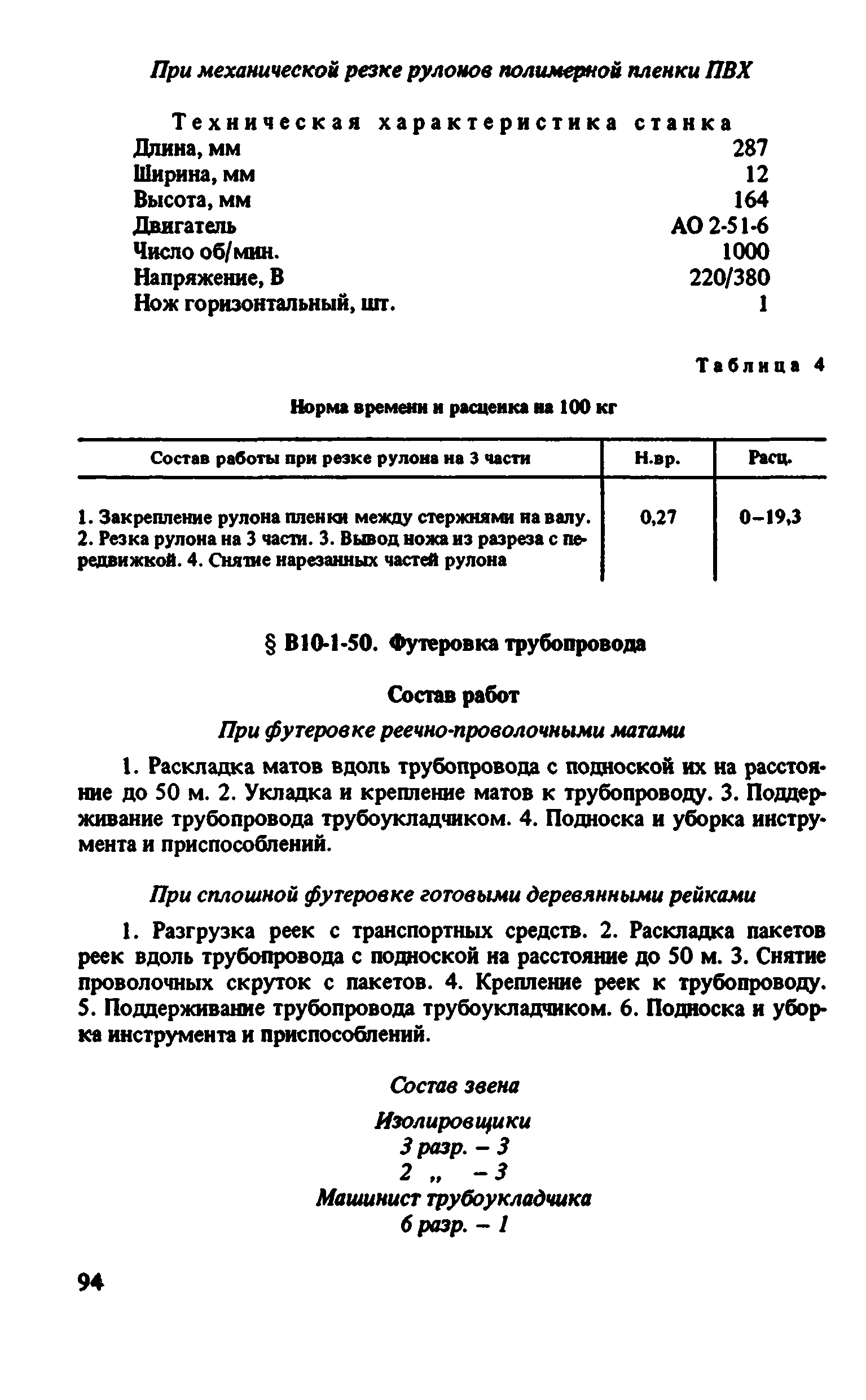 ВНиР В10-1