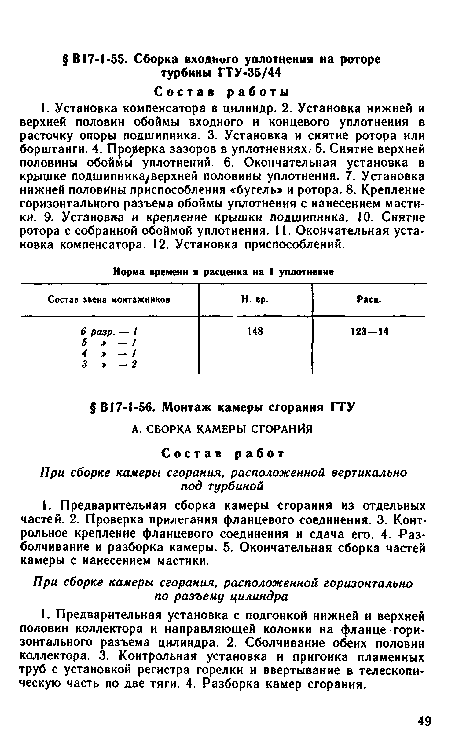 ВНиР В17-1