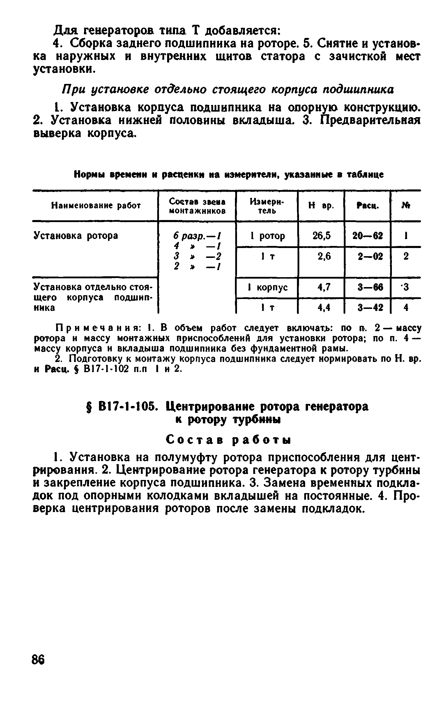 ВНиР В17-1