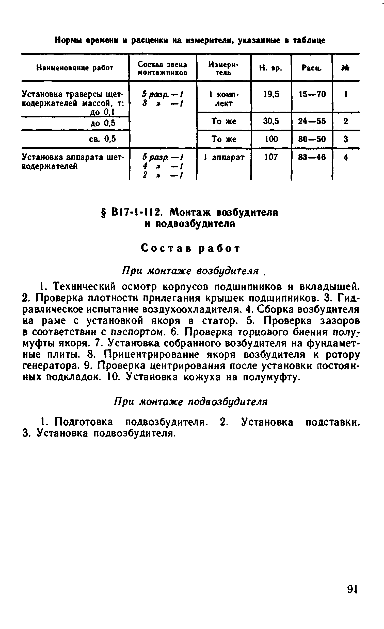 ВНиР В17-1