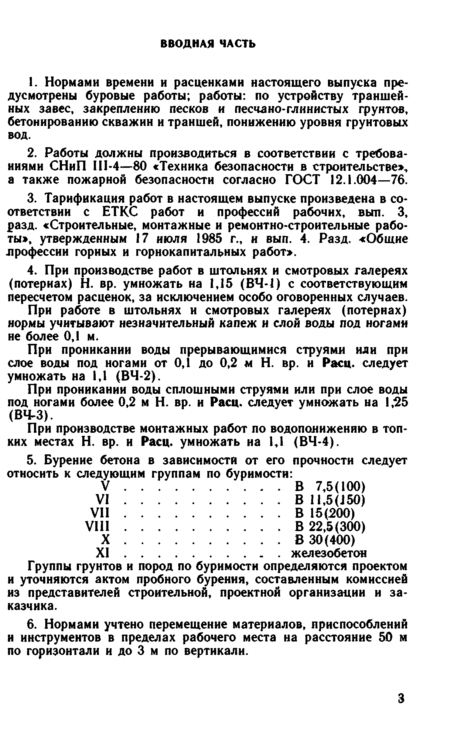 ВНиР В15-2