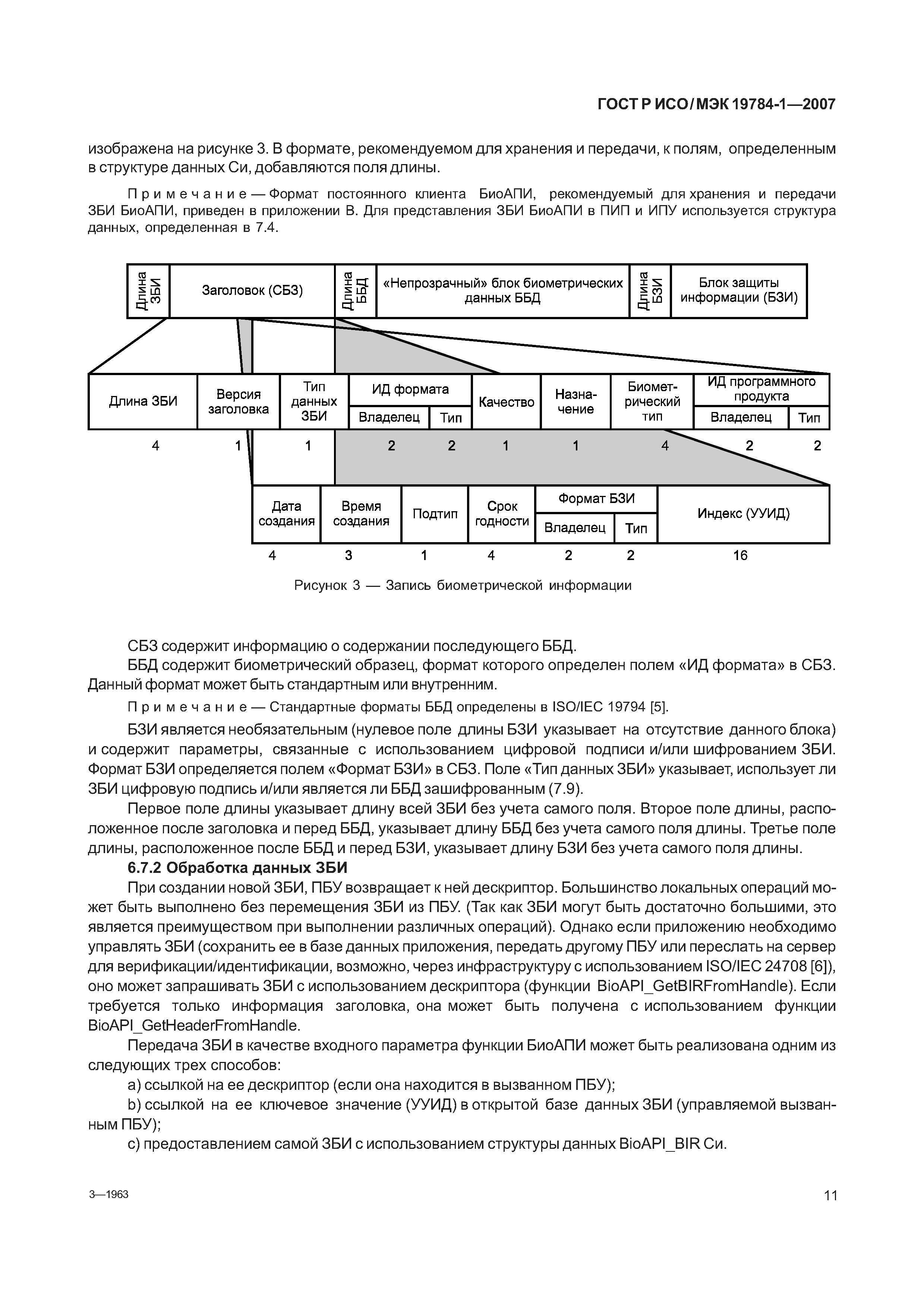 ГОСТ Р ИСО/МЭК 19784-1-2007